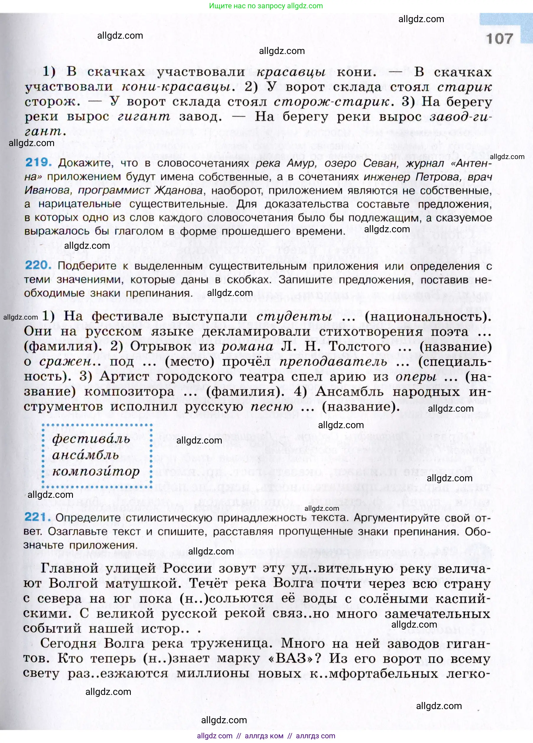 Русский язык, 8 класс Учебник, авторы: Бархударов Степан Григорьевич, Крючков Сергей Ефимович, Максимов Леонард Юрьевич, Чешко Лев Антонович, Николина Наталия Анатольевна, Мишина Клара Ивановна, Текучева Ирина Викторовна, Курцева Зоя Ивановна, Комиссарова Людмила Юрьевна, издательство Просвещение, Москва, 2023, зелёного цвета, страница 107