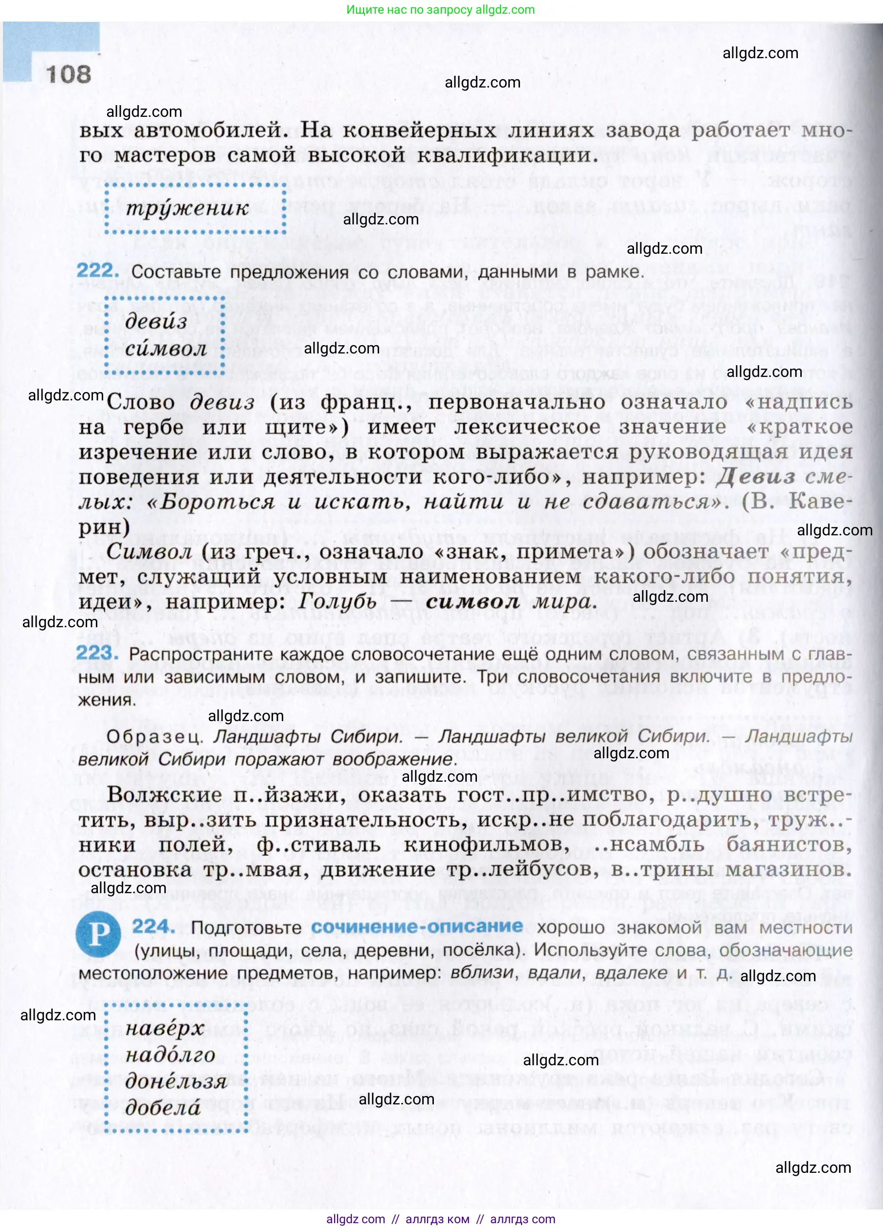 Русский язык, 8 класс Учебник, авторы: Бархударов Степан Григорьевич, Крючков Сергей Ефимович, Максимов Леонард Юрьевич, Чешко Лев Антонович, Николина Наталия Анатольевна, Мишина Клара Ивановна, Текучева Ирина Викторовна, Курцева Зоя Ивановна, Комиссарова Людмила Юрьевна, издательство Просвещение, Москва, 2023, зелёного цвета, страница 108