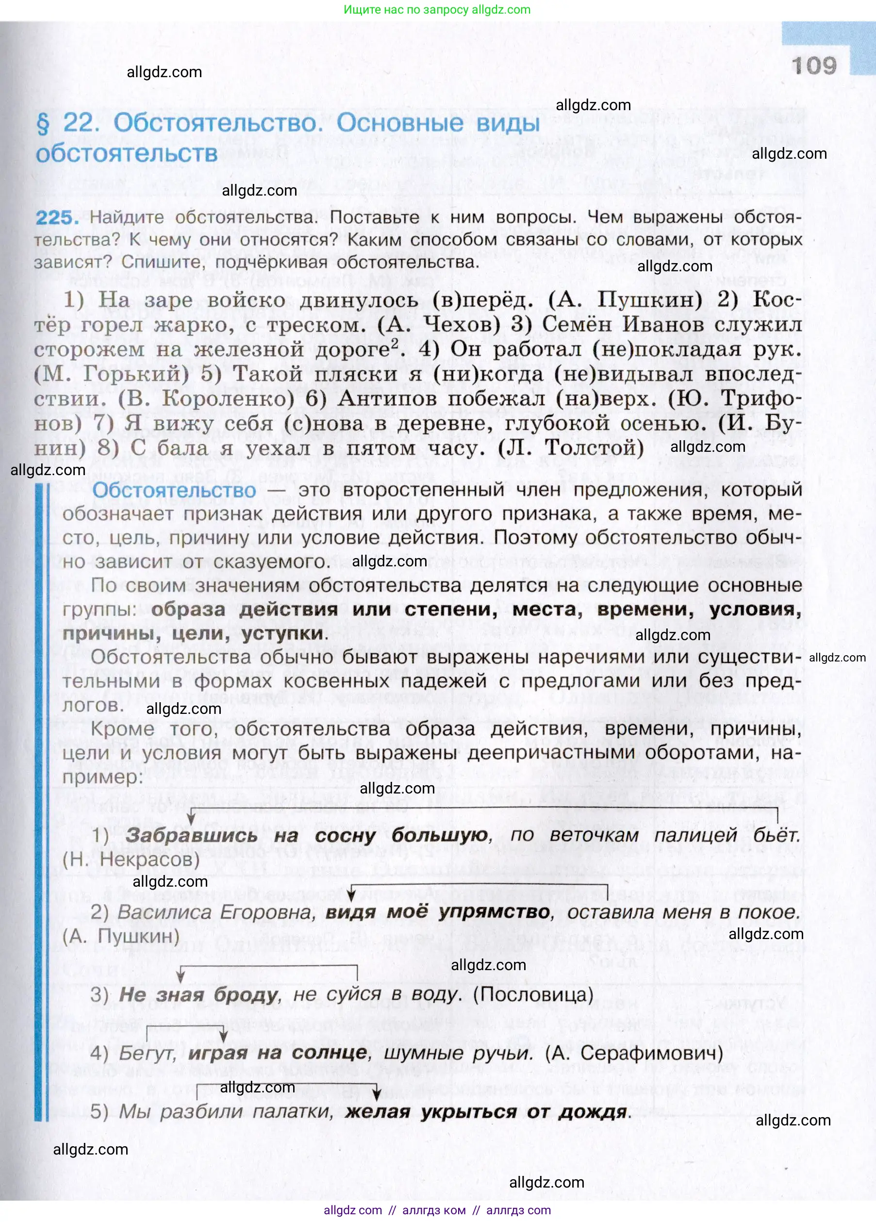 Русский язык, 8 класс Учебник, авторы: Бархударов Степан Григорьевич, Крючков Сергей Ефимович, Максимов Леонард Юрьевич, Чешко Лев Антонович, Николина Наталия Анатольевна, Мишина Клара Ивановна, Текучева Ирина Викторовна, Курцева Зоя Ивановна, Комиссарова Людмила Юрьевна, издательство Просвещение, Москва, 2023, зелёного цвета, страница 109