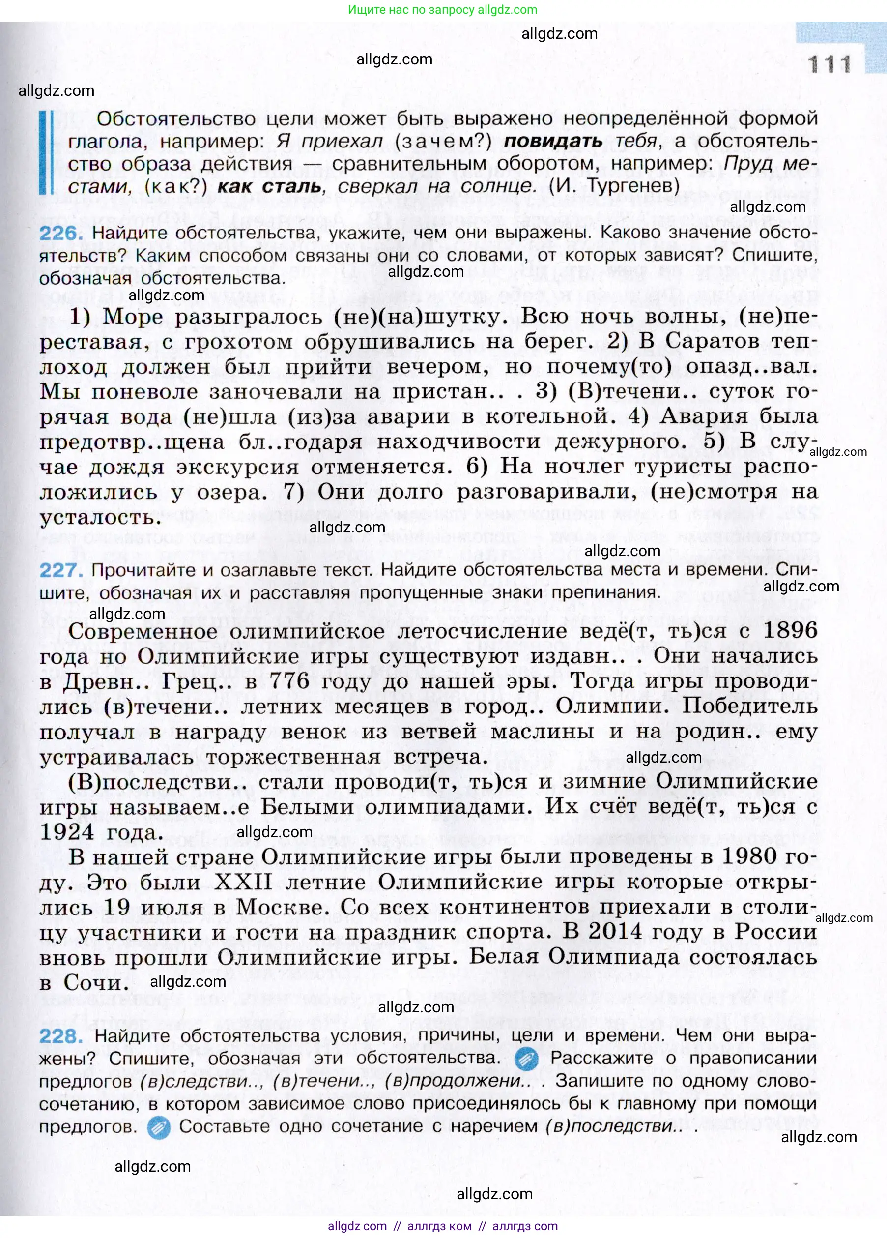 Русский язык, 8 класс Учебник, авторы: Бархударов Степан Григорьевич, Крючков Сергей Ефимович, Максимов Леонард Юрьевич, Чешко Лев Антонович, Николина Наталия Анатольевна, Мишина Клара Ивановна, Текучева Ирина Викторовна, Курцева Зоя Ивановна, Комиссарова Людмила Юрьевна, издательство Просвещение, Москва, 2023, зелёного цвета, страница 111