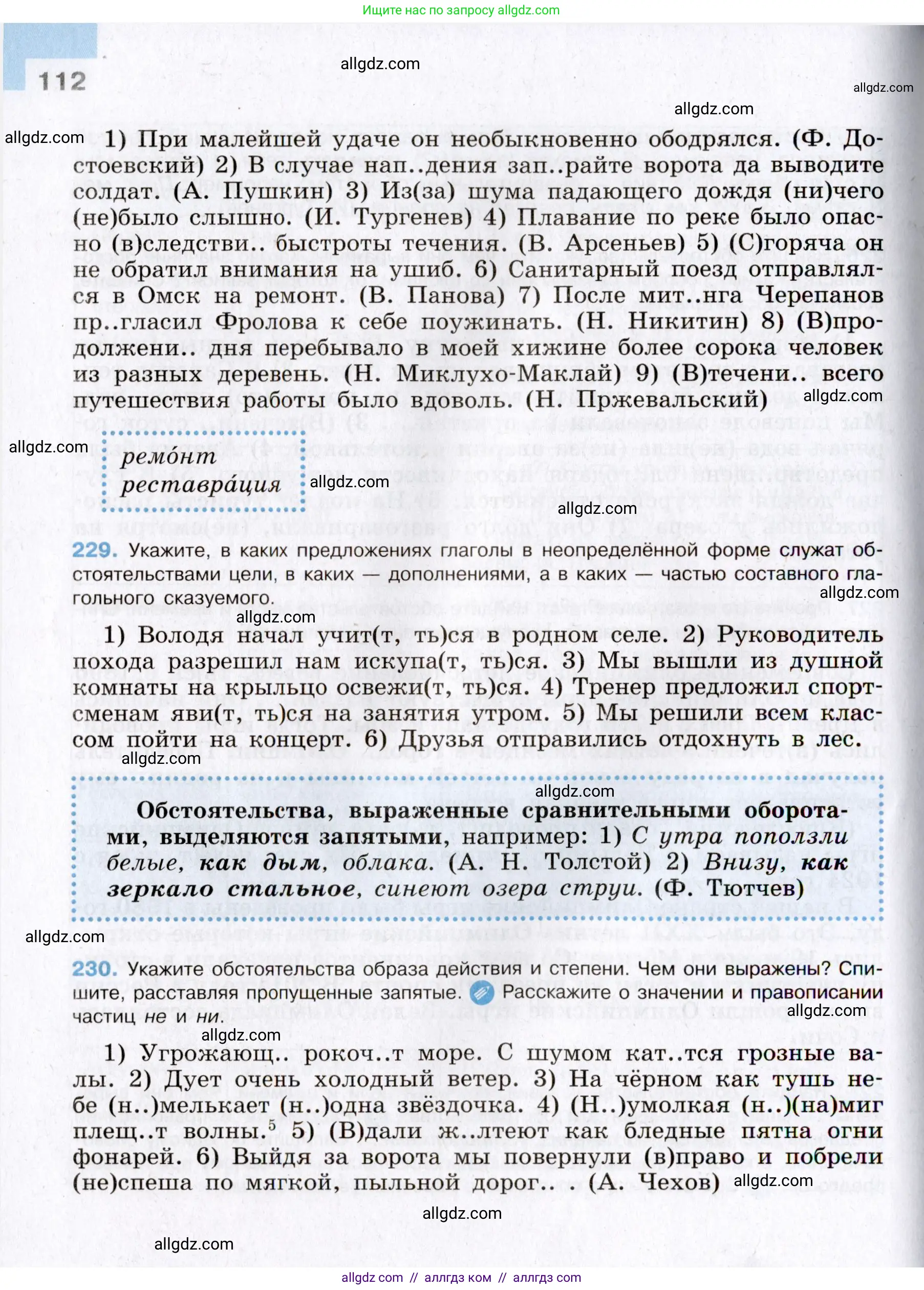 Русский язык, 8 класс Учебник, авторы: Бархударов Степан Григорьевич, Крючков Сергей Ефимович, Максимов Леонард Юрьевич, Чешко Лев Антонович, Николина Наталия Анатольевна, Мишина Клара Ивановна, Текучева Ирина Викторовна, Курцева Зоя Ивановна, Комиссарова Людмила Юрьевна, издательство Просвещение, Москва, 2023, зелёного цвета, страница 112
