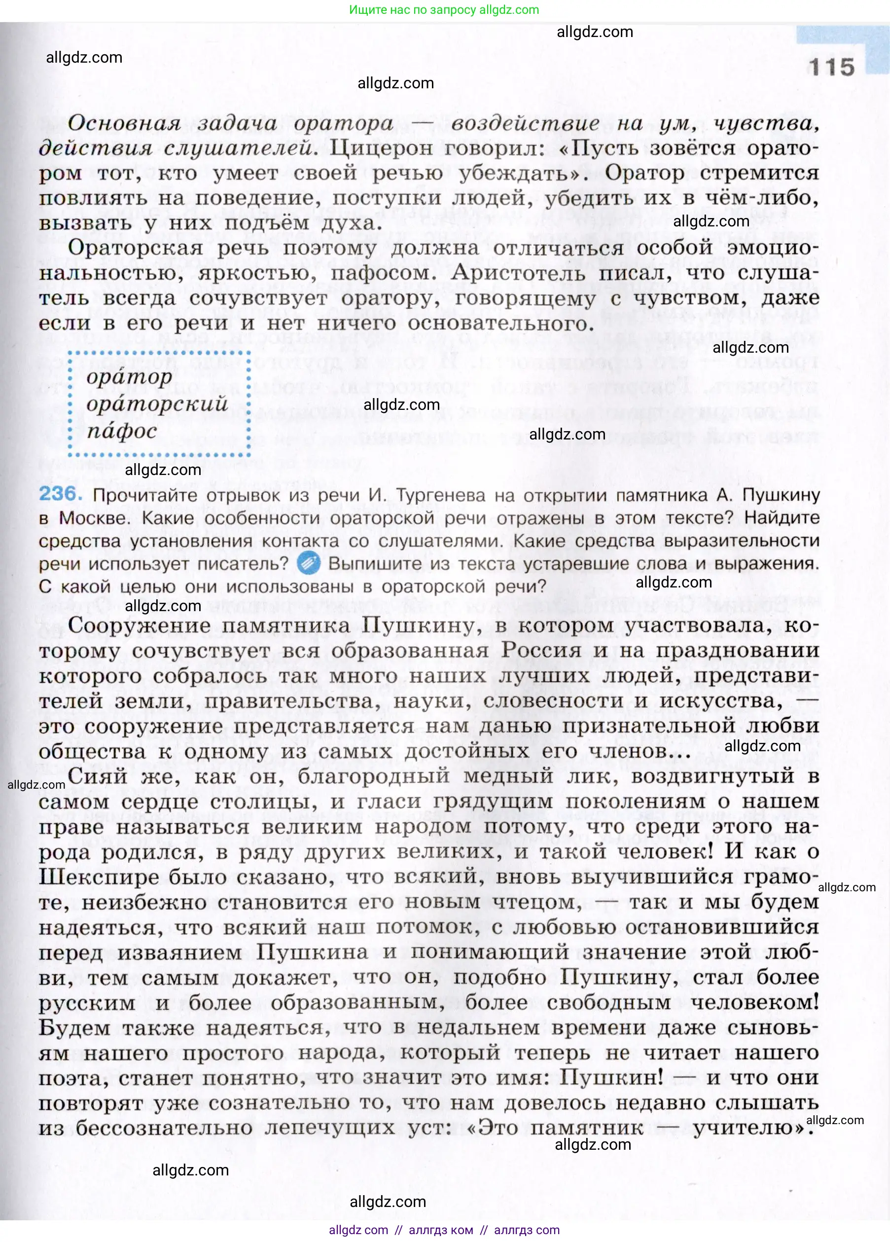 Русский язык, 8 класс Учебник, авторы: Бархударов Степан Григорьевич, Крючков Сергей Ефимович, Максимов Леонард Юрьевич, Чешко Лев Антонович, Николина Наталия Анатольевна, Мишина Клара Ивановна, Текучева Ирина Викторовна, Курцева Зоя Ивановна, Комиссарова Людмила Юрьевна, издательство Просвещение, Москва, 2023, зелёного цвета, страница 115