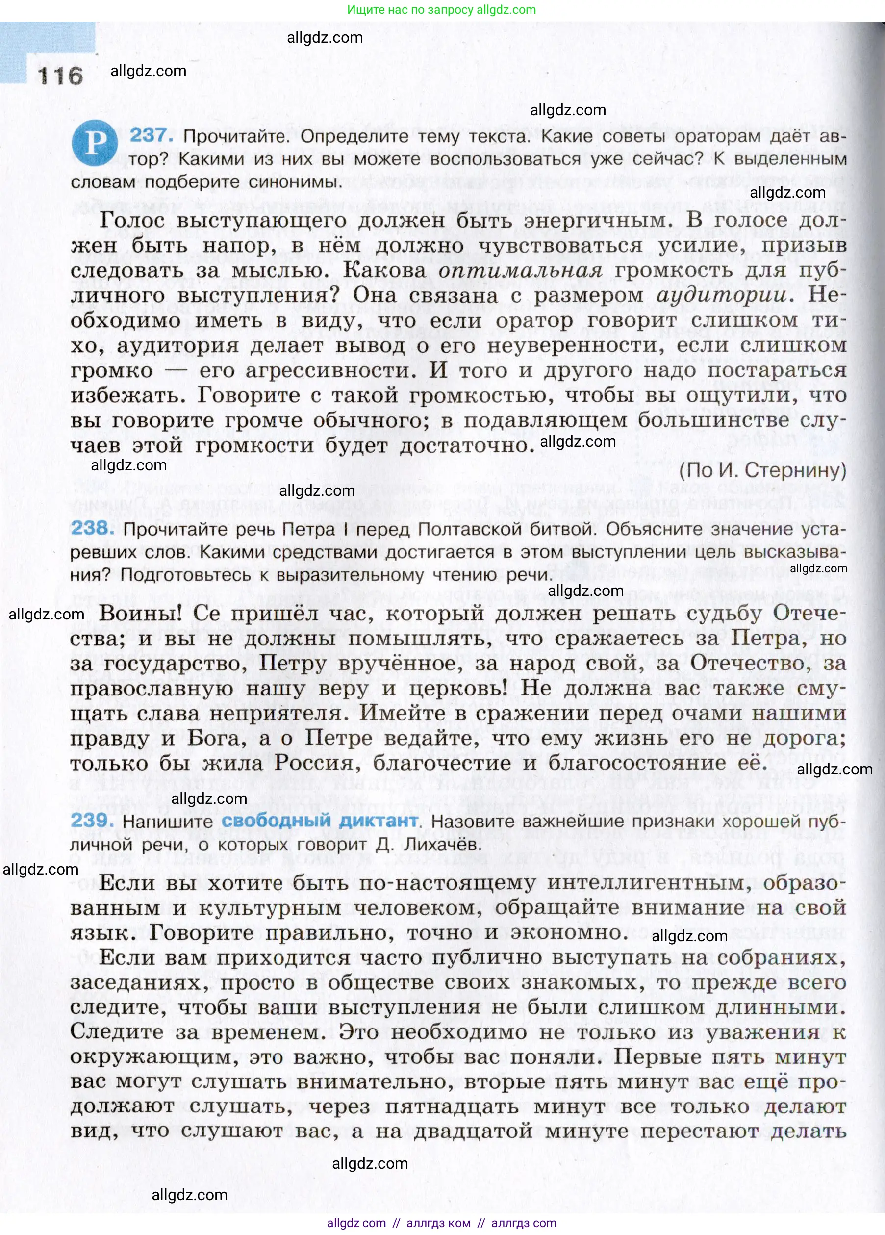 Русский язык, 8 класс Учебник, авторы: Бархударов Степан Григорьевич, Крючков Сергей Ефимович, Максимов Леонард Юрьевич, Чешко Лев Антонович, Николина Наталия Анатольевна, Мишина Клара Ивановна, Текучева Ирина Викторовна, Курцева Зоя Ивановна, Комиссарова Людмила Юрьевна, издательство Просвещение, Москва, 2023, зелёного цвета, страница 116