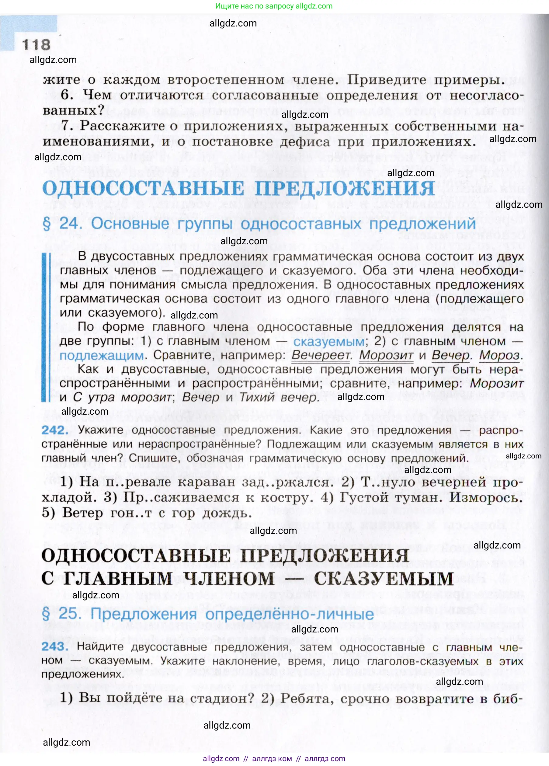 Русский язык, 8 класс Учебник, авторы: Бархударов Степан Григорьевич, Крючков Сергей Ефимович, Максимов Леонард Юрьевич, Чешко Лев Антонович, Николина Наталия Анатольевна, Мишина Клара Ивановна, Текучева Ирина Викторовна, Курцева Зоя Ивановна, Комиссарова Людмила Юрьевна, издательство Просвещение, Москва, 2023, зелёного цвета, страница 118