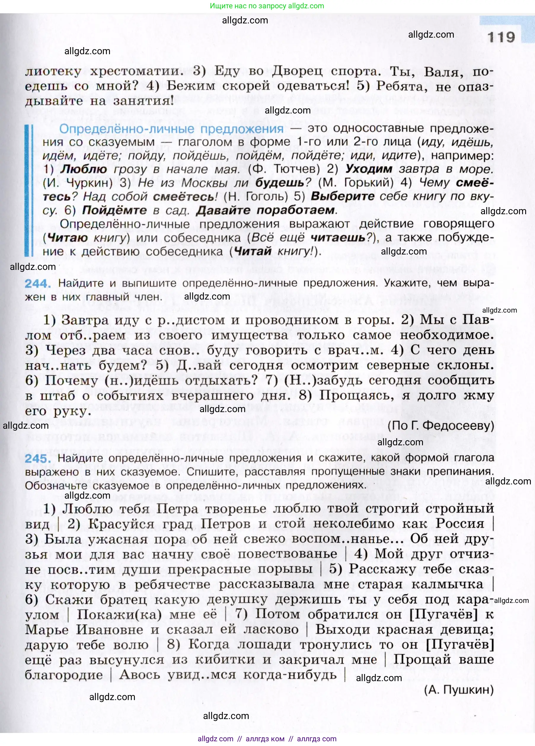 Русский язык, 8 класс Учебник, авторы: Бархударов Степан Григорьевич, Крючков Сергей Ефимович, Максимов Леонард Юрьевич, Чешко Лев Антонович, Николина Наталия Анатольевна, Мишина Клара Ивановна, Текучева Ирина Викторовна, Курцева Зоя Ивановна, Комиссарова Людмила Юрьевна, издательство Просвещение, Москва, 2023, зелёного цвета, страница 119