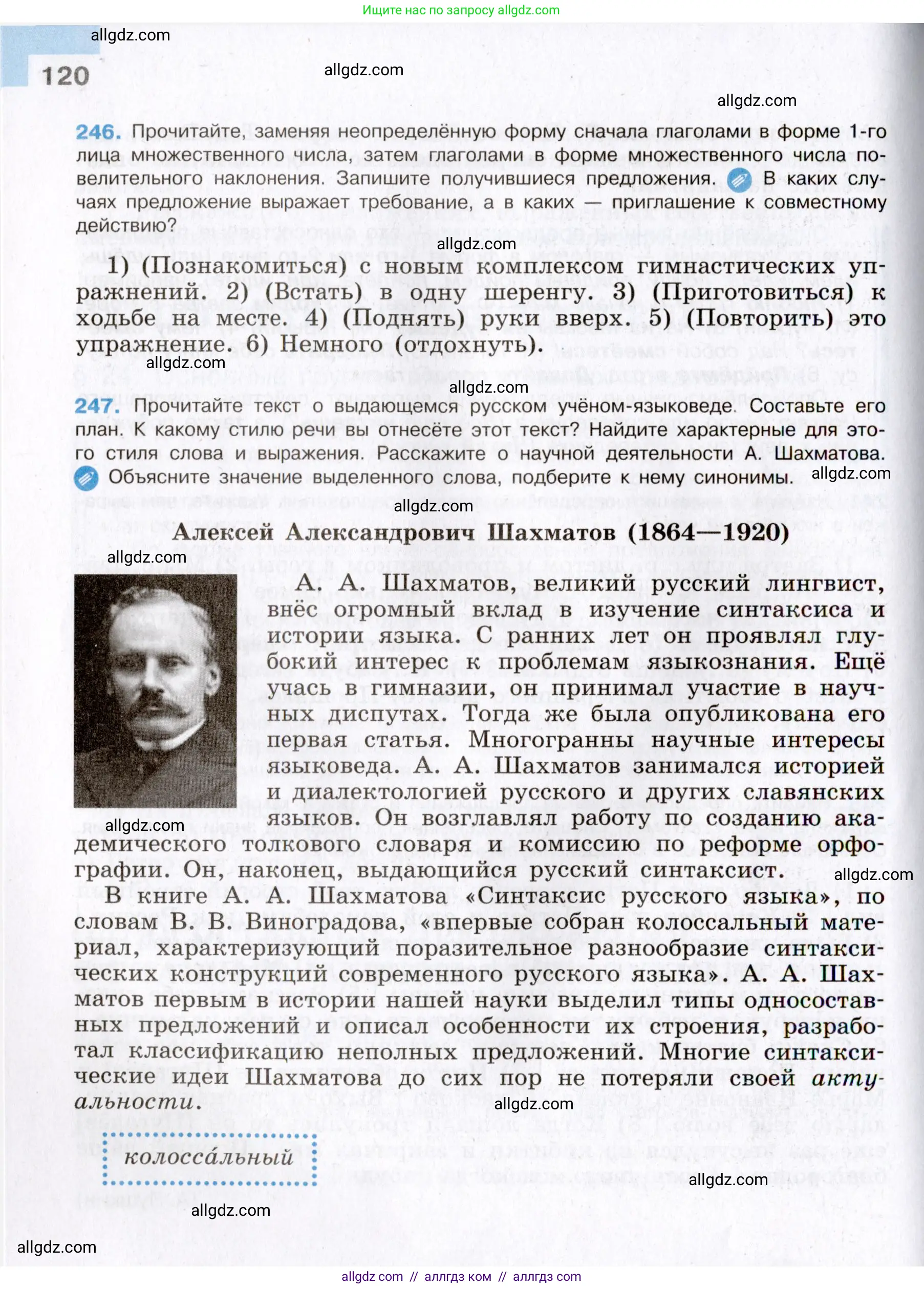 Русский язык, 8 класс Учебник, авторы: Бархударов Степан Григорьевич, Крючков Сергей Ефимович, Максимов Леонард Юрьевич, Чешко Лев Антонович, Николина Наталия Анатольевна, Мишина Клара Ивановна, Текучева Ирина Викторовна, Курцева Зоя Ивановна, Комиссарова Людмила Юрьевна, издательство Просвещение, Москва, 2023, зелёного цвета, страница 120