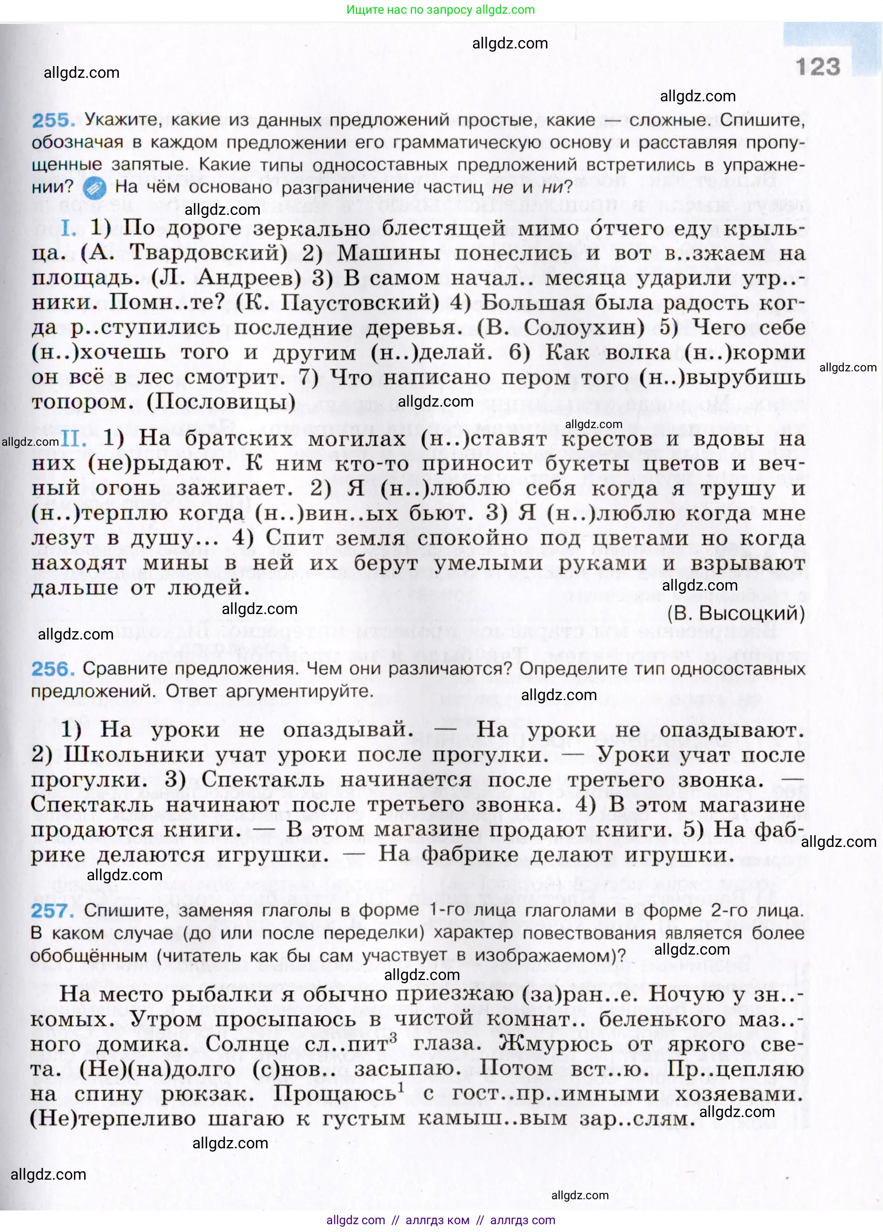 Русский язык, 8 класс Учебник, авторы: Бархударов Степан Григорьевич, Крючков Сергей Ефимович, Максимов Леонард Юрьевич, Чешко Лев Антонович, Николина Наталия Анатольевна, Мишина Клара Ивановна, Текучева Ирина Викторовна, Курцева Зоя Ивановна, Комиссарова Людмила Юрьевна, издательство Просвещение, Москва, 2023, зелёного цвета, страница 123