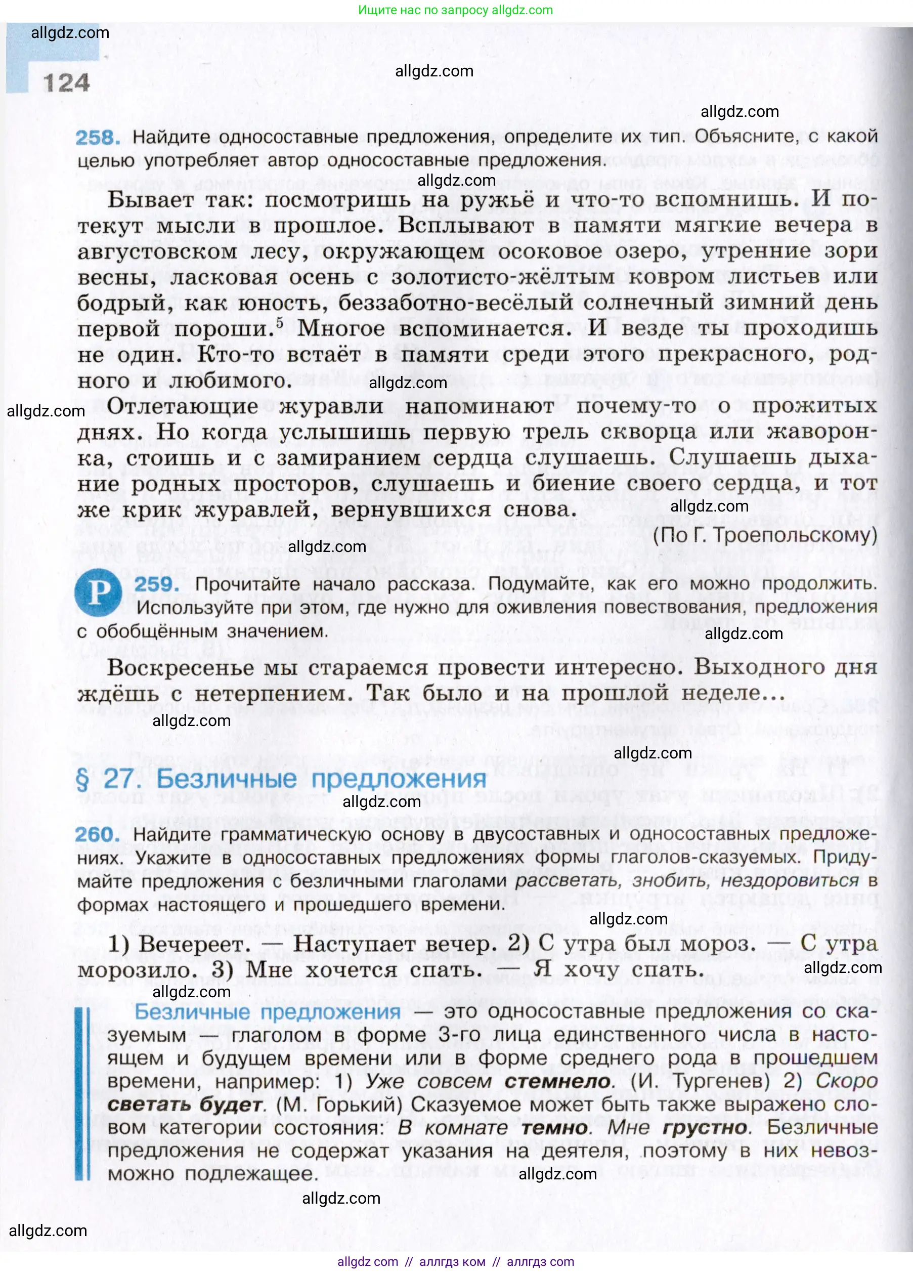 Русский язык, 8 класс Учебник, авторы: Бархударов Степан Григорьевич, Крючков Сергей Ефимович, Максимов Леонард Юрьевич, Чешко Лев Антонович, Николина Наталия Анатольевна, Мишина Клара Ивановна, Текучева Ирина Викторовна, Курцева Зоя Ивановна, Комиссарова Людмила Юрьевна, издательство Просвещение, Москва, 2023, зелёного цвета, страница 124