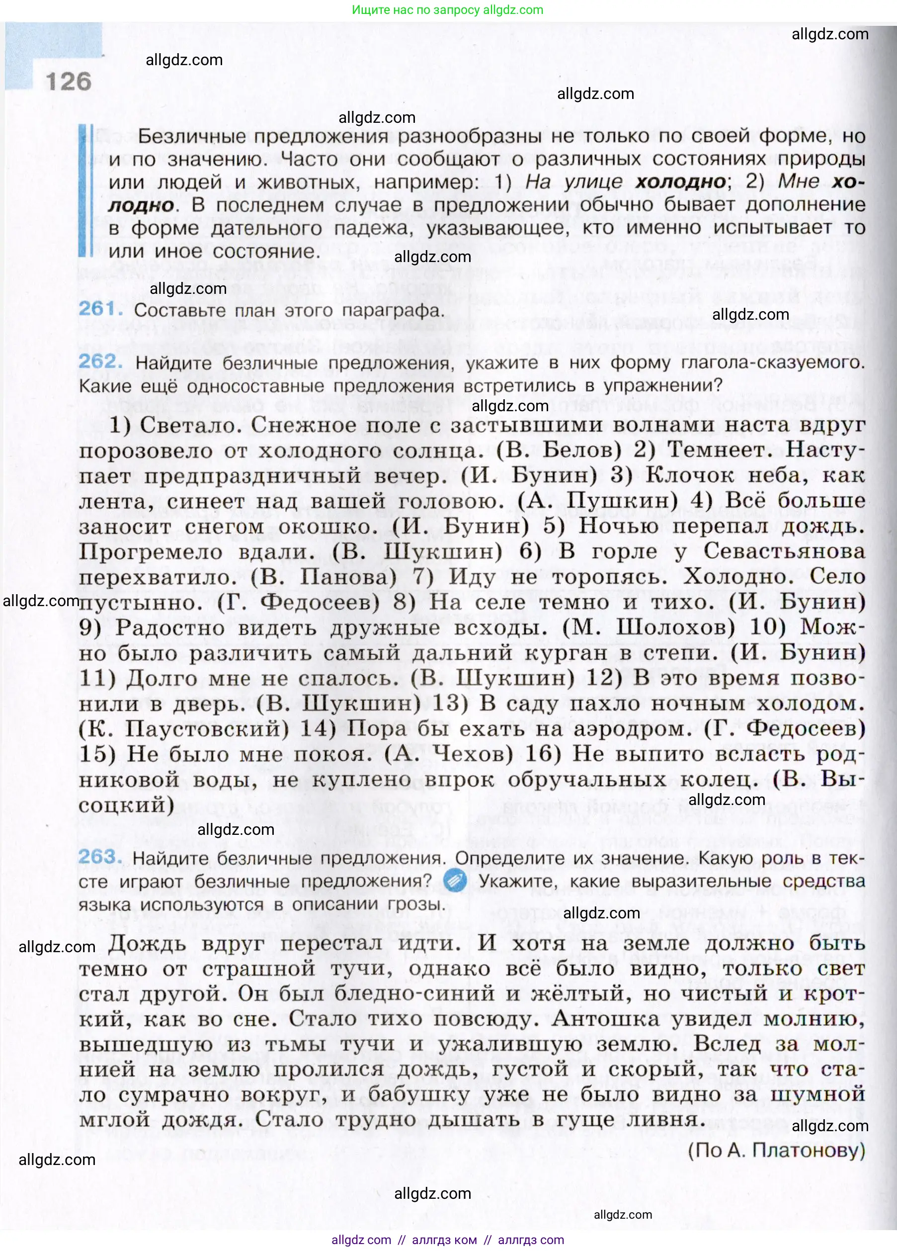 Русский язык, 8 класс Учебник, авторы: Бархударов Степан Григорьевич, Крючков Сергей Ефимович, Максимов Леонард Юрьевич, Чешко Лев Антонович, Николина Наталия Анатольевна, Мишина Клара Ивановна, Текучева Ирина Викторовна, Курцева Зоя Ивановна, Комиссарова Людмила Юрьевна, издательство Просвещение, Москва, 2023, зелёного цвета, страница 126