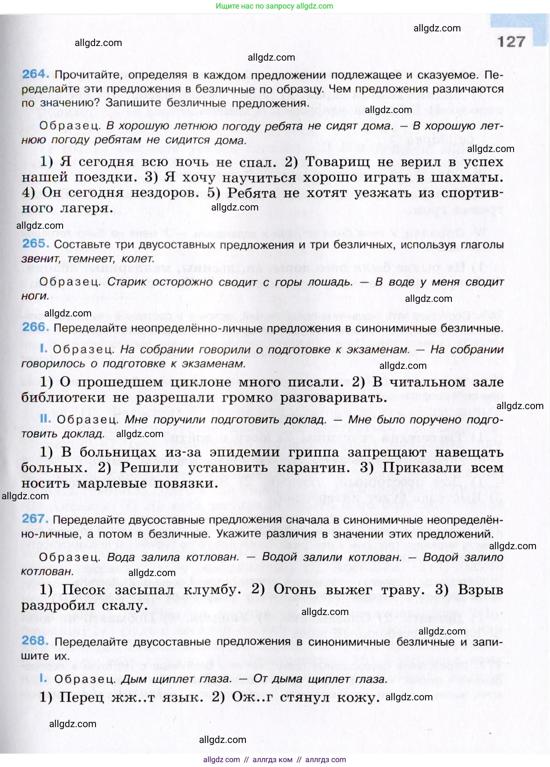 Русский язык, 8 класс Учебник, авторы: Бархударов Степан Григорьевич, Крючков Сергей Ефимович, Максимов Леонард Юрьевич, Чешко Лев Антонович, Николина Наталия Анатольевна, Мишина Клара Ивановна, Текучева Ирина Викторовна, Курцева Зоя Ивановна, Комиссарова Людмила Юрьевна, издательство Просвещение, Москва, 2023, зелёного цвета, страница 127