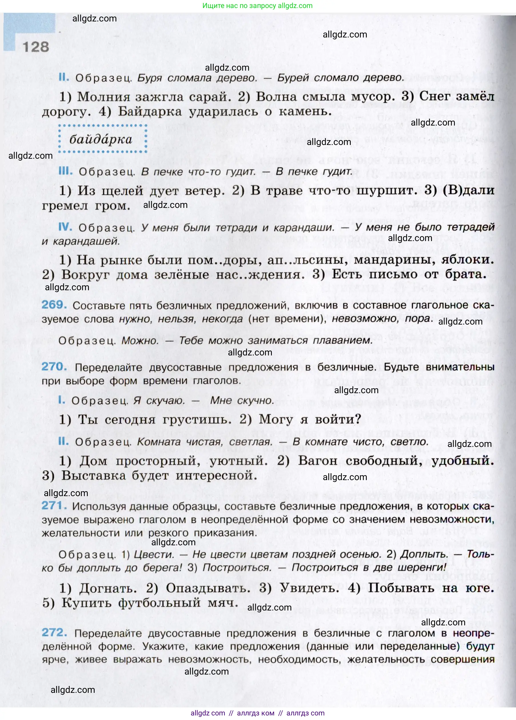 Русский язык, 8 класс Учебник, авторы: Бархударов Степан Григорьевич, Крючков Сергей Ефимович, Максимов Леонард Юрьевич, Чешко Лев Антонович, Николина Наталия Анатольевна, Мишина Клара Ивановна, Текучева Ирина Викторовна, Курцева Зоя Ивановна, Комиссарова Людмила Юрьевна, издательство Просвещение, Москва, 2023, зелёного цвета, страница 128