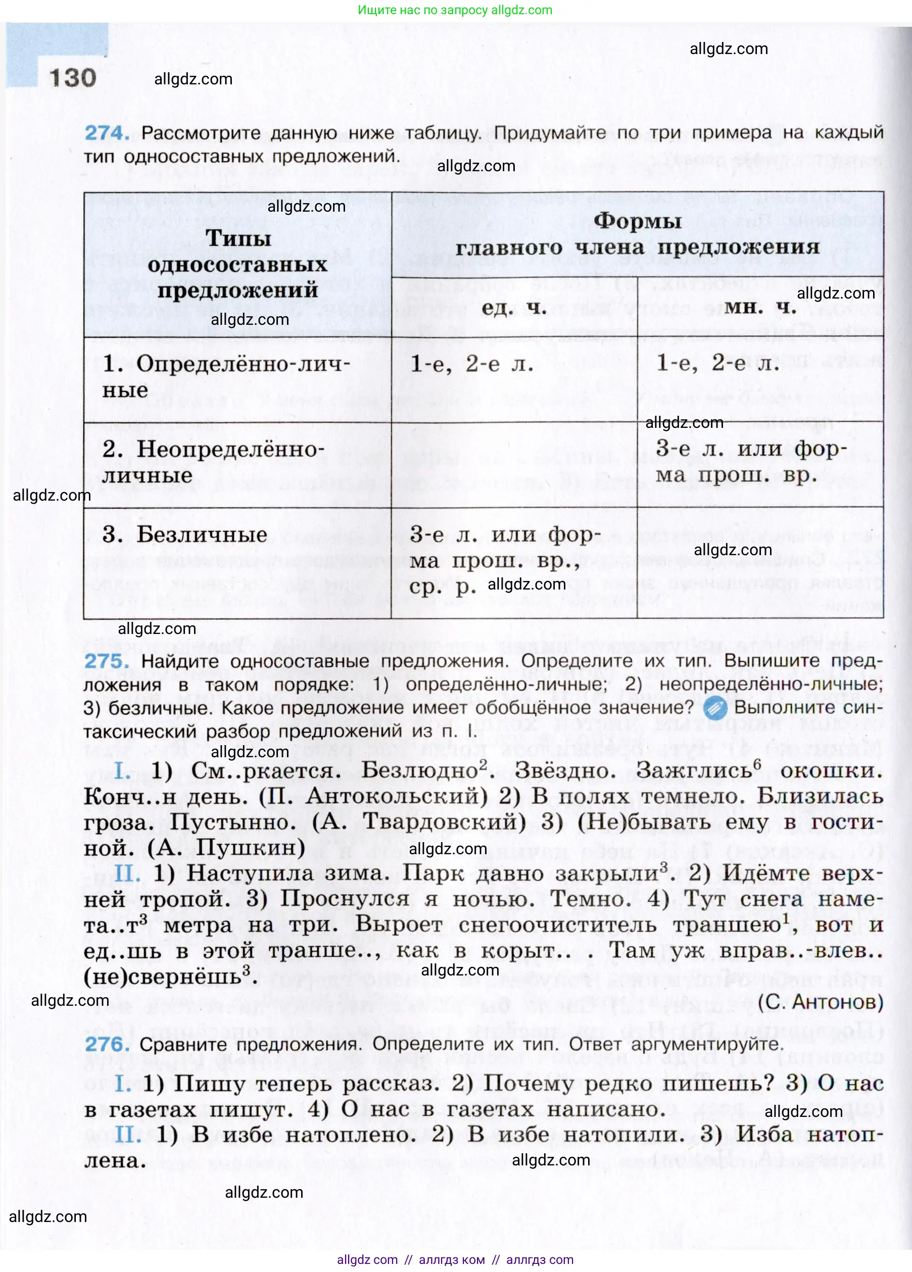 Русский язык, 8 класс Учебник, авторы: Бархударов Степан Григорьевич, Крючков Сергей Ефимович, Максимов Леонард Юрьевич, Чешко Лев Антонович, Николина Наталия Анатольевна, Мишина Клара Ивановна, Текучева Ирина Викторовна, Курцева Зоя Ивановна, Комиссарова Людмила Юрьевна, издательство Просвещение, Москва, 2023, зелёного цвета, страница 130