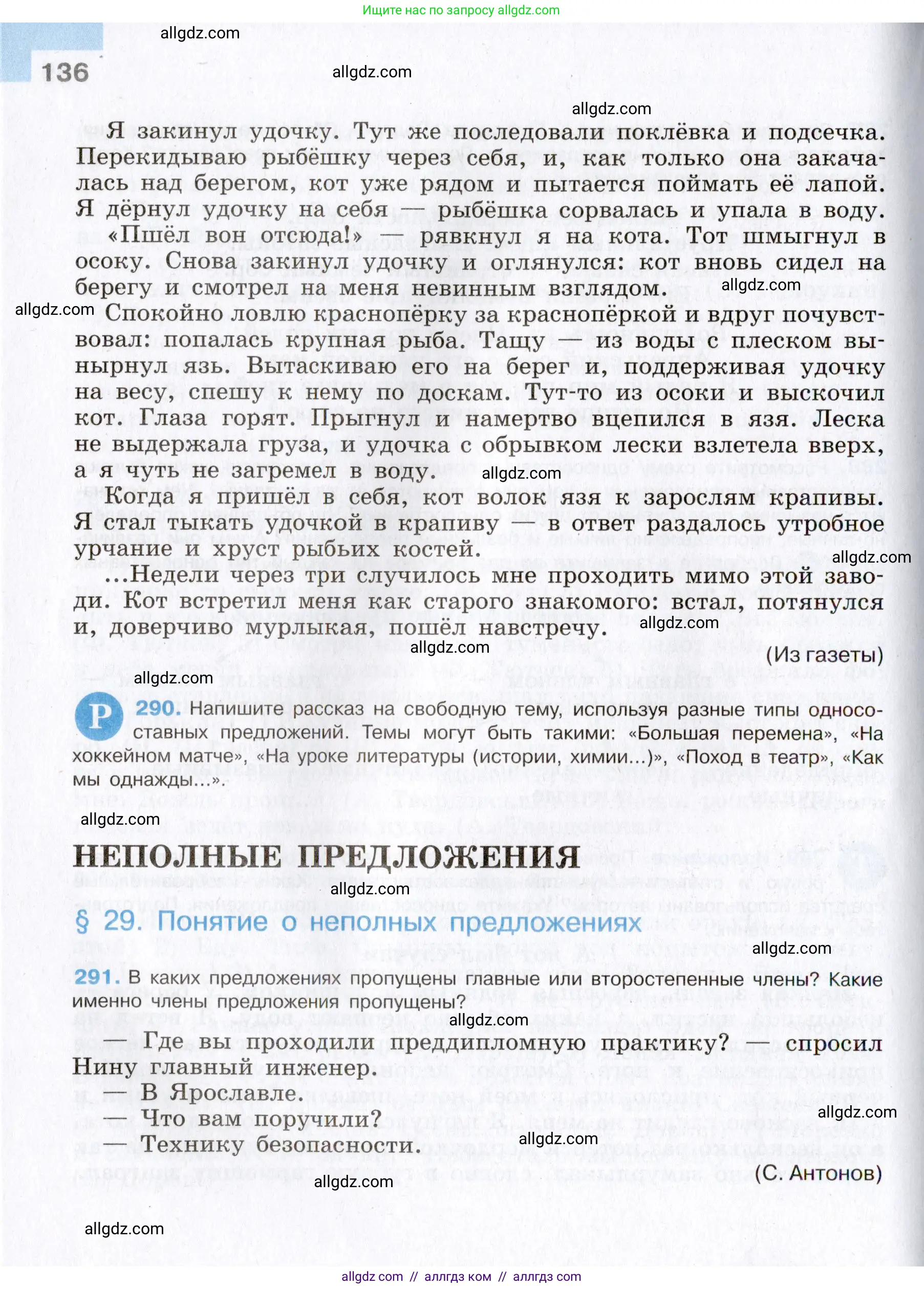 Русский язык, 8 класс Учебник, авторы: Бархударов Степан Григорьевич, Крючков Сергей Ефимович, Максимов Леонард Юрьевич, Чешко Лев Антонович, Николина Наталия Анатольевна, Мишина Клара Ивановна, Текучева Ирина Викторовна, Курцева Зоя Ивановна, Комиссарова Людмила Юрьевна, издательство Просвещение, Москва, 2023, зелёного цвета, страница 136