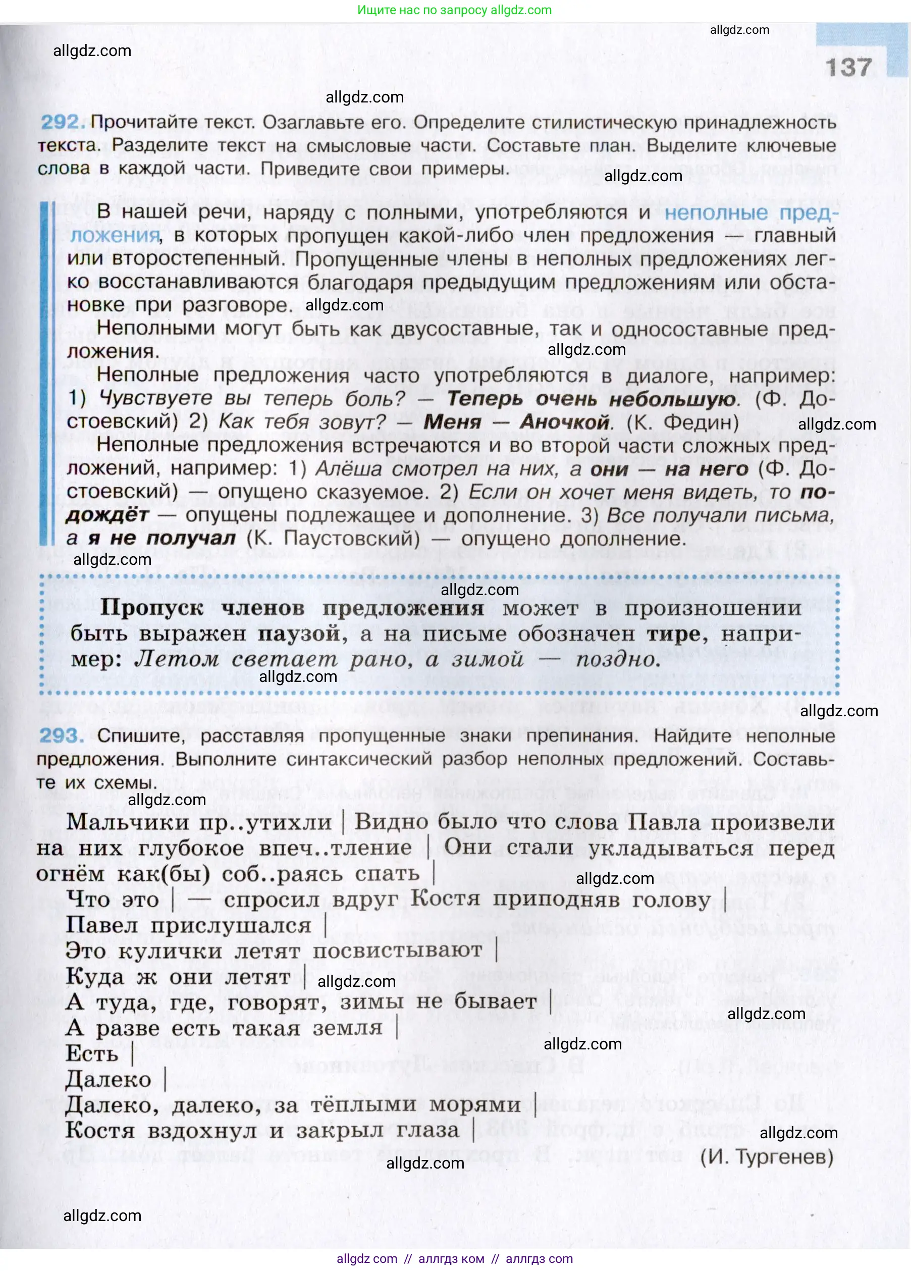 Русский язык, 8 класс Учебник, авторы: Бархударов Степан Григорьевич, Крючков Сергей Ефимович, Максимов Леонард Юрьевич, Чешко Лев Антонович, Николина Наталия Анатольевна, Мишина Клара Ивановна, Текучева Ирина Викторовна, Курцева Зоя Ивановна, Комиссарова Людмила Юрьевна, издательство Просвещение, Москва, 2023, зелёного цвета, страница 137