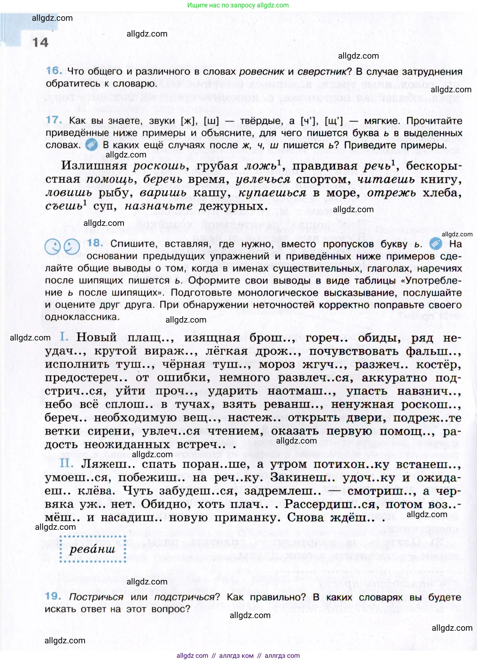 Русский язык, 8 класс Учебник, авторы: Бархударов Степан Григорьевич, Крючков Сергей Ефимович, Максимов Леонард Юрьевич, Чешко Лев Антонович, Николина Наталия Анатольевна, Мишина Клара Ивановна, Текучева Ирина Викторовна, Курцева Зоя Ивановна, Комиссарова Людмила Юрьевна, издательство Просвещение, Москва, 2023, зелёного цвета, страница 14