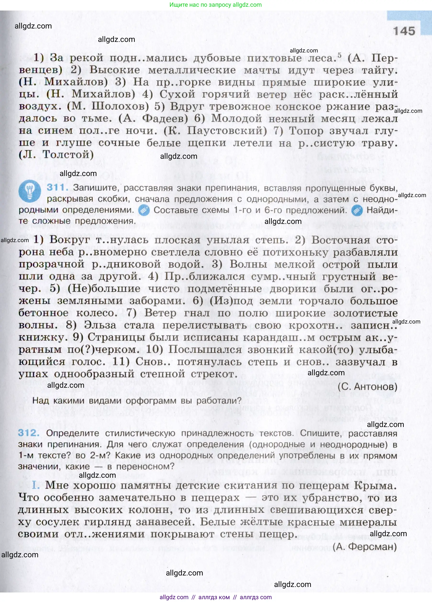 Русский язык, 8 класс Учебник, авторы: Бархударов Степан Григорьевич, Крючков Сергей Ефимович, Максимов Леонард Юрьевич, Чешко Лев Антонович, Николина Наталия Анатольевна, Мишина Клара Ивановна, Текучева Ирина Викторовна, Курцева Зоя Ивановна, Комиссарова Людмила Юрьевна, издательство Просвещение, Москва, 2023, зелёного цвета, страница 145