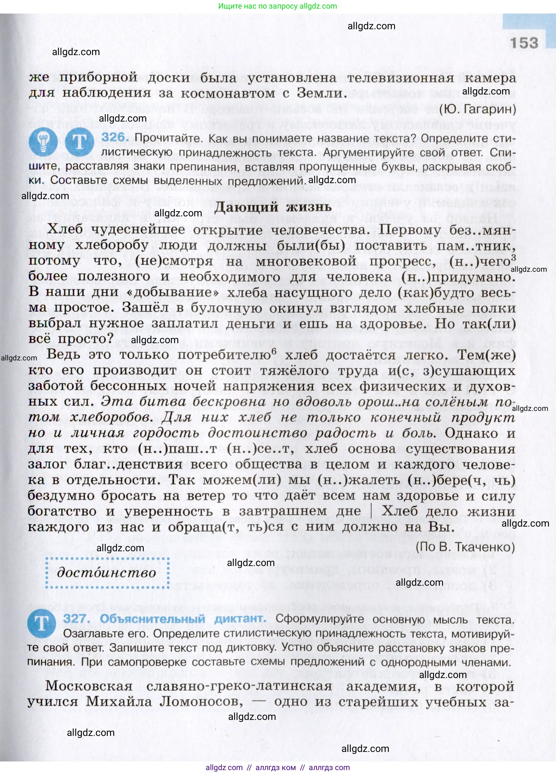 Русский язык, 8 класс Учебник, авторы: Бархударов Степан Григорьевич, Крючков Сергей Ефимович, Максимов Леонард Юрьевич, Чешко Лев Антонович, Николина Наталия Анатольевна, Мишина Клара Ивановна, Текучева Ирина Викторовна, Курцева Зоя Ивановна, Комиссарова Людмила Юрьевна, издательство Просвещение, Москва, 2023, зелёного цвета, страница 153
