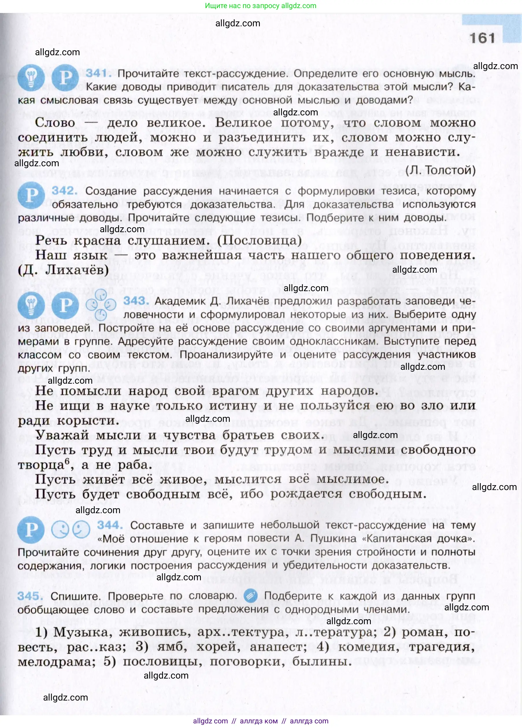 Русский язык, 8 класс Учебник, авторы: Бархударов Степан Григорьевич, Крючков Сергей Ефимович, Максимов Леонард Юрьевич, Чешко Лев Антонович, Николина Наталия Анатольевна, Мишина Клара Ивановна, Текучева Ирина Викторовна, Курцева Зоя Ивановна, Комиссарова Людмила Юрьевна, издательство Просвещение, Москва, 2023, зелёного цвета, страница 161