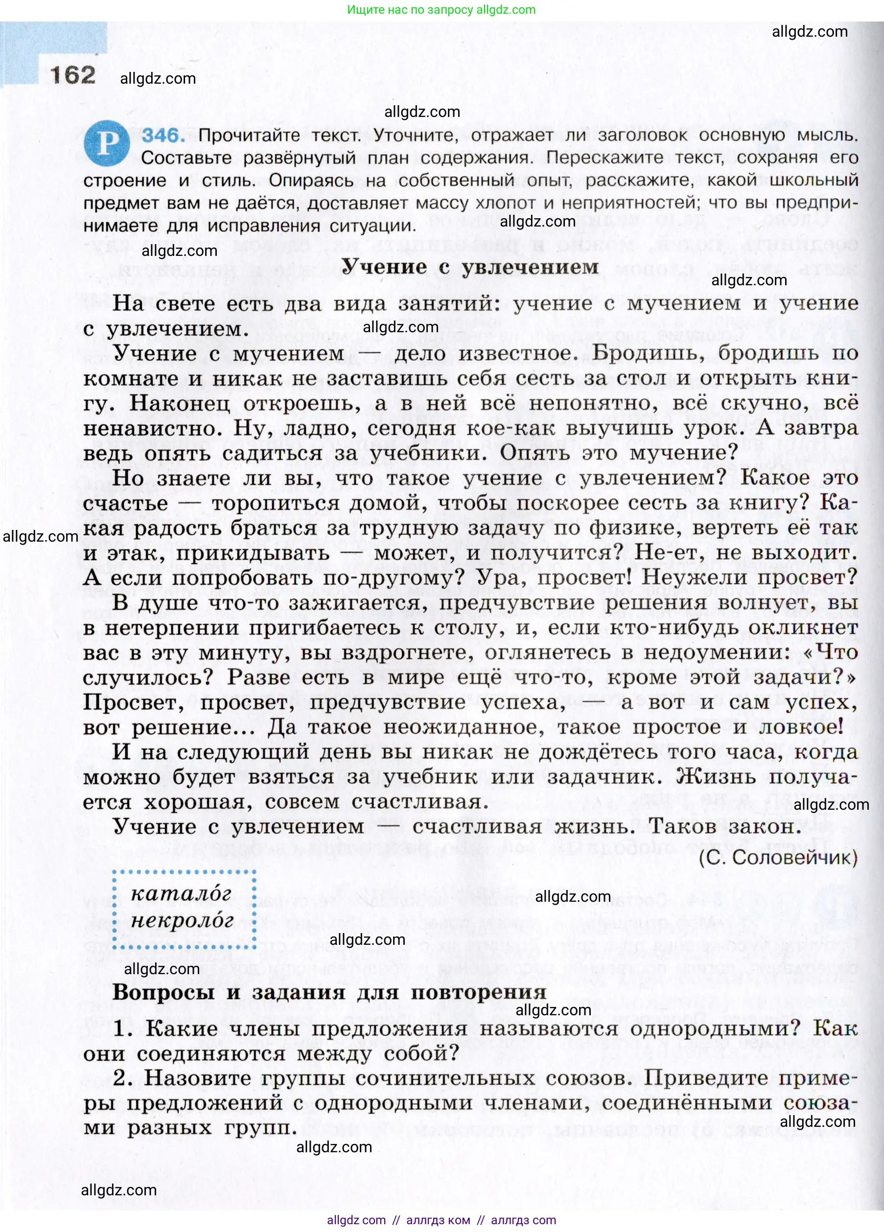 Русский язык, 8 класс Учебник, авторы: Бархударов Степан Григорьевич, Крючков Сергей Ефимович, Максимов Леонард Юрьевич, Чешко Лев Антонович, Николина Наталия Анатольевна, Мишина Клара Ивановна, Текучева Ирина Викторовна, Курцева Зоя Ивановна, Комиссарова Людмила Юрьевна, издательство Просвещение, Москва, 2023, зелёного цвета, страница 162