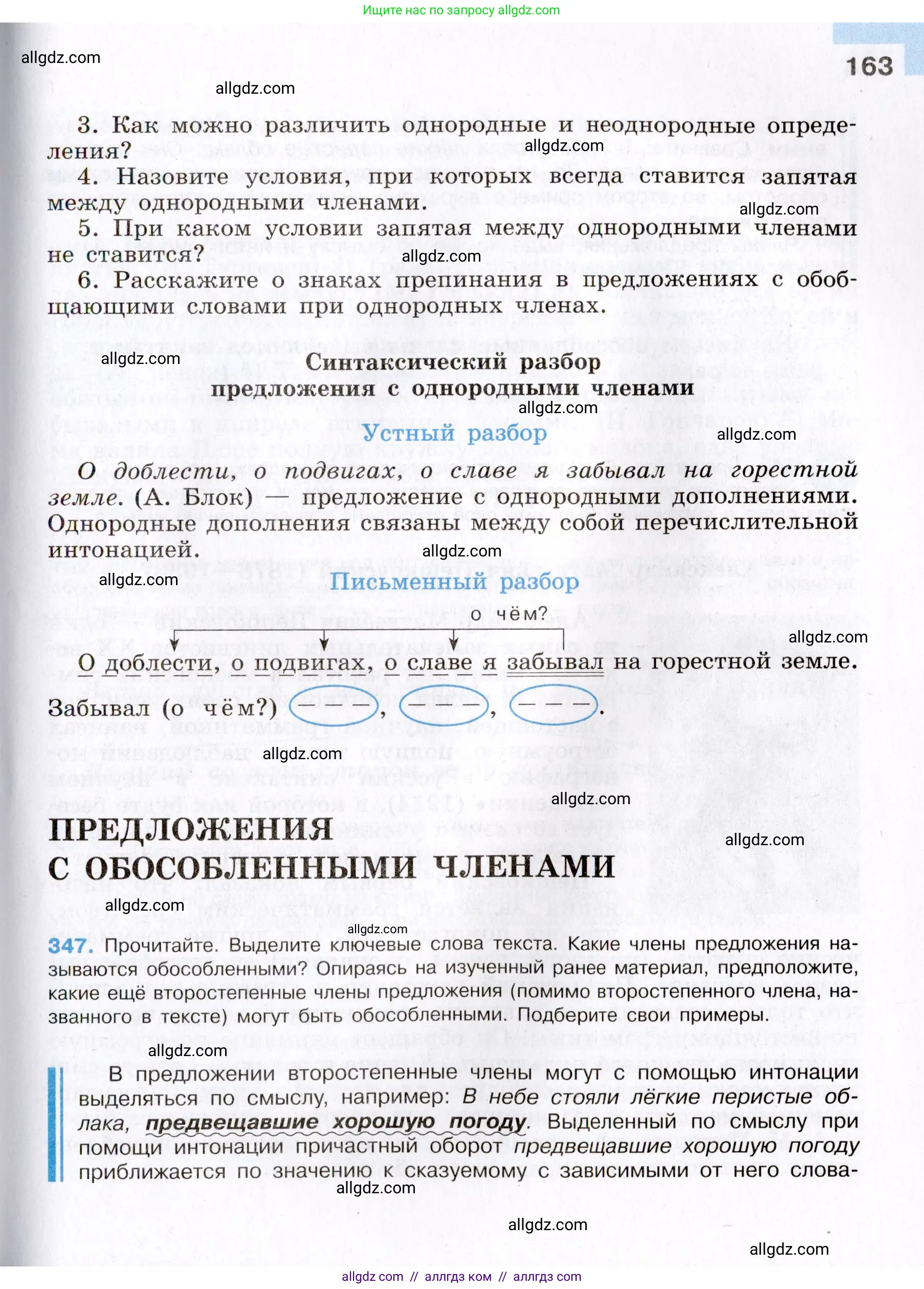 Русский язык, 8 класс Учебник, авторы: Бархударов Степан Григорьевич, Крючков Сергей Ефимович, Максимов Леонард Юрьевич, Чешко Лев Антонович, Николина Наталия Анатольевна, Мишина Клара Ивановна, Текучева Ирина Викторовна, Курцева Зоя Ивановна, Комиссарова Людмила Юрьевна, издательство Просвещение, Москва, 2023, зелёного цвета, страница 163