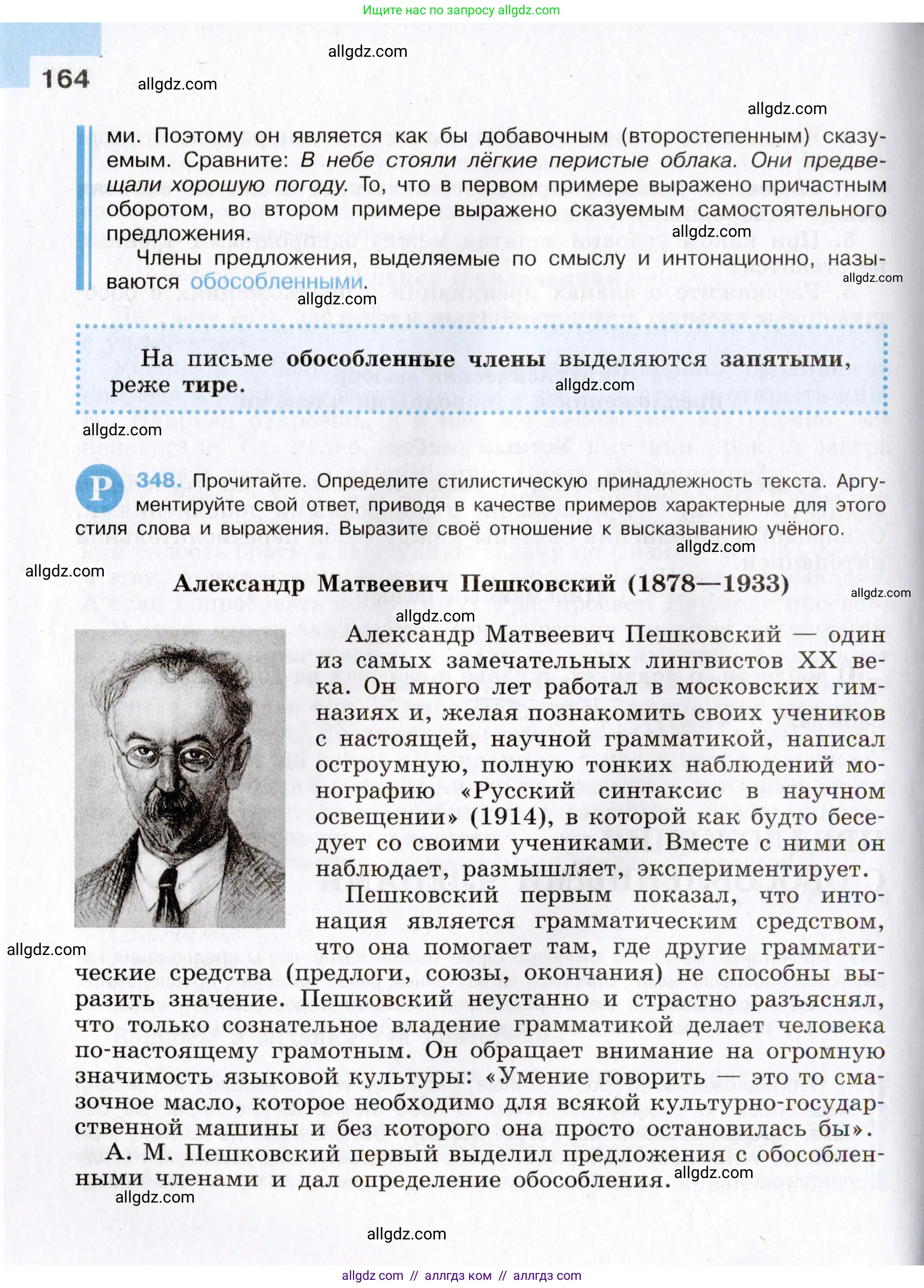 Русский язык, 8 класс Учебник, авторы: Бархударов Степан Григорьевич, Крючков Сергей Ефимович, Максимов Леонард Юрьевич, Чешко Лев Антонович, Николина Наталия Анатольевна, Мишина Клара Ивановна, Текучева Ирина Викторовна, Курцева Зоя Ивановна, Комиссарова Людмила Юрьевна, издательство Просвещение, Москва, 2023, зелёного цвета, страница 164