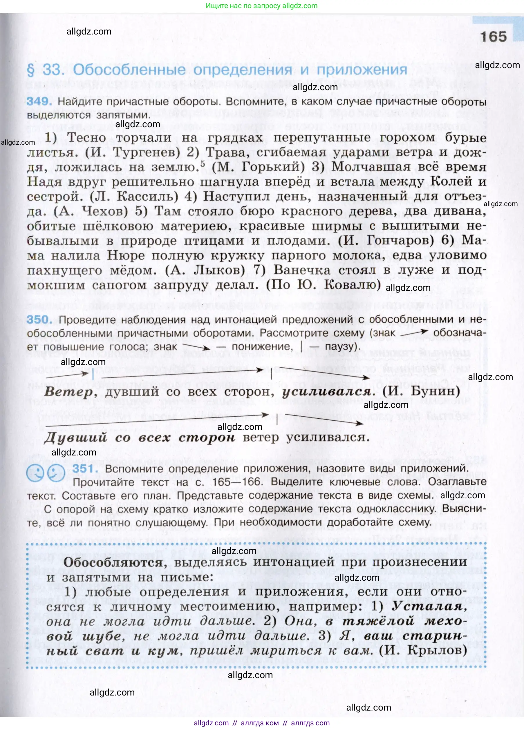 Русский язык, 8 класс Учебник, авторы: Бархударов Степан Григорьевич, Крючков Сергей Ефимович, Максимов Леонард Юрьевич, Чешко Лев Антонович, Николина Наталия Анатольевна, Мишина Клара Ивановна, Текучева Ирина Викторовна, Курцева Зоя Ивановна, Комиссарова Людмила Юрьевна, издательство Просвещение, Москва, 2023, зелёного цвета, страница 165