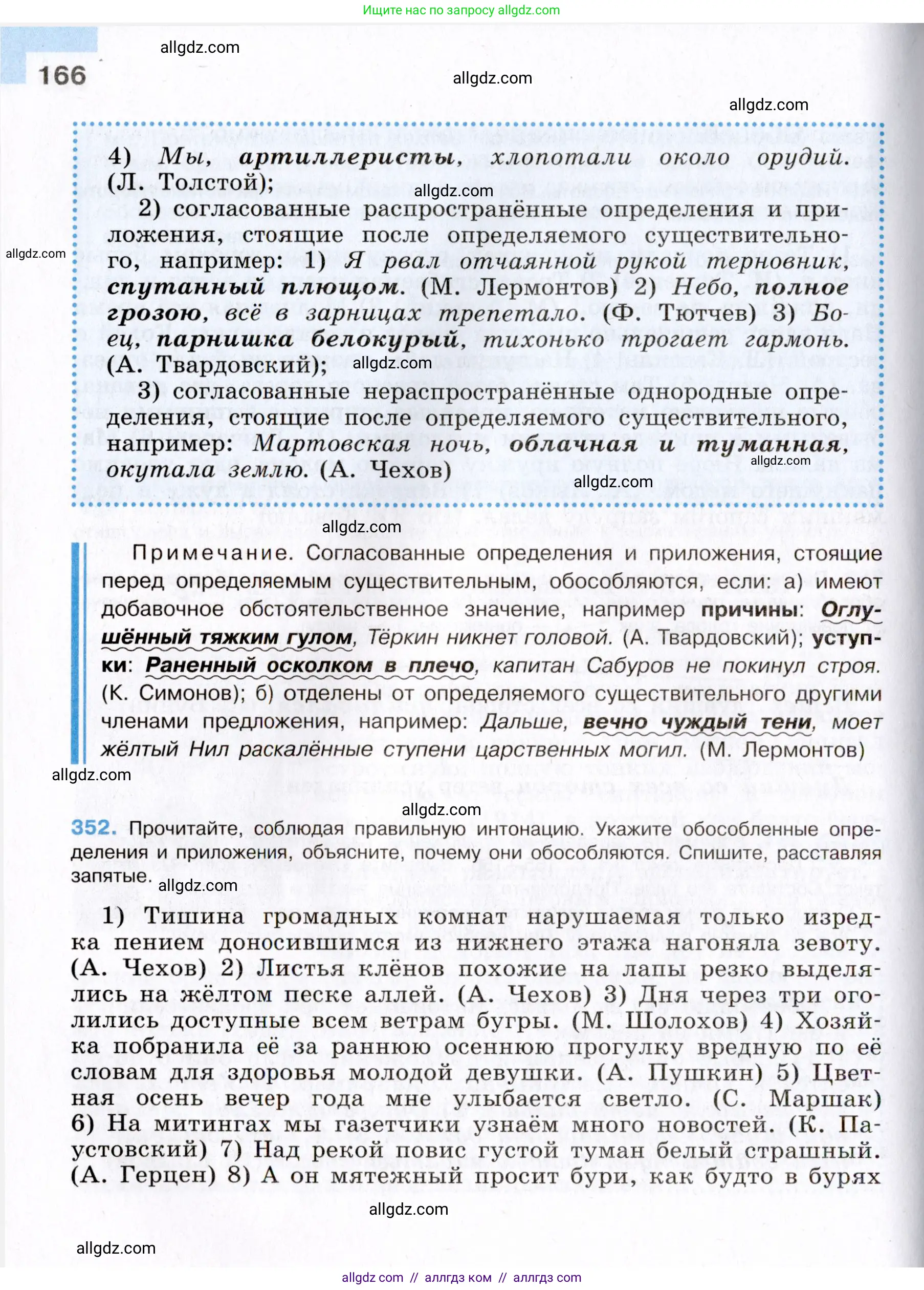 Русский язык, 8 класс Учебник, авторы: Бархударов Степан Григорьевич, Крючков Сергей Ефимович, Максимов Леонард Юрьевич, Чешко Лев Антонович, Николина Наталия Анатольевна, Мишина Клара Ивановна, Текучева Ирина Викторовна, Курцева Зоя Ивановна, Комиссарова Людмила Юрьевна, издательство Просвещение, Москва, 2023, зелёного цвета, страница 166