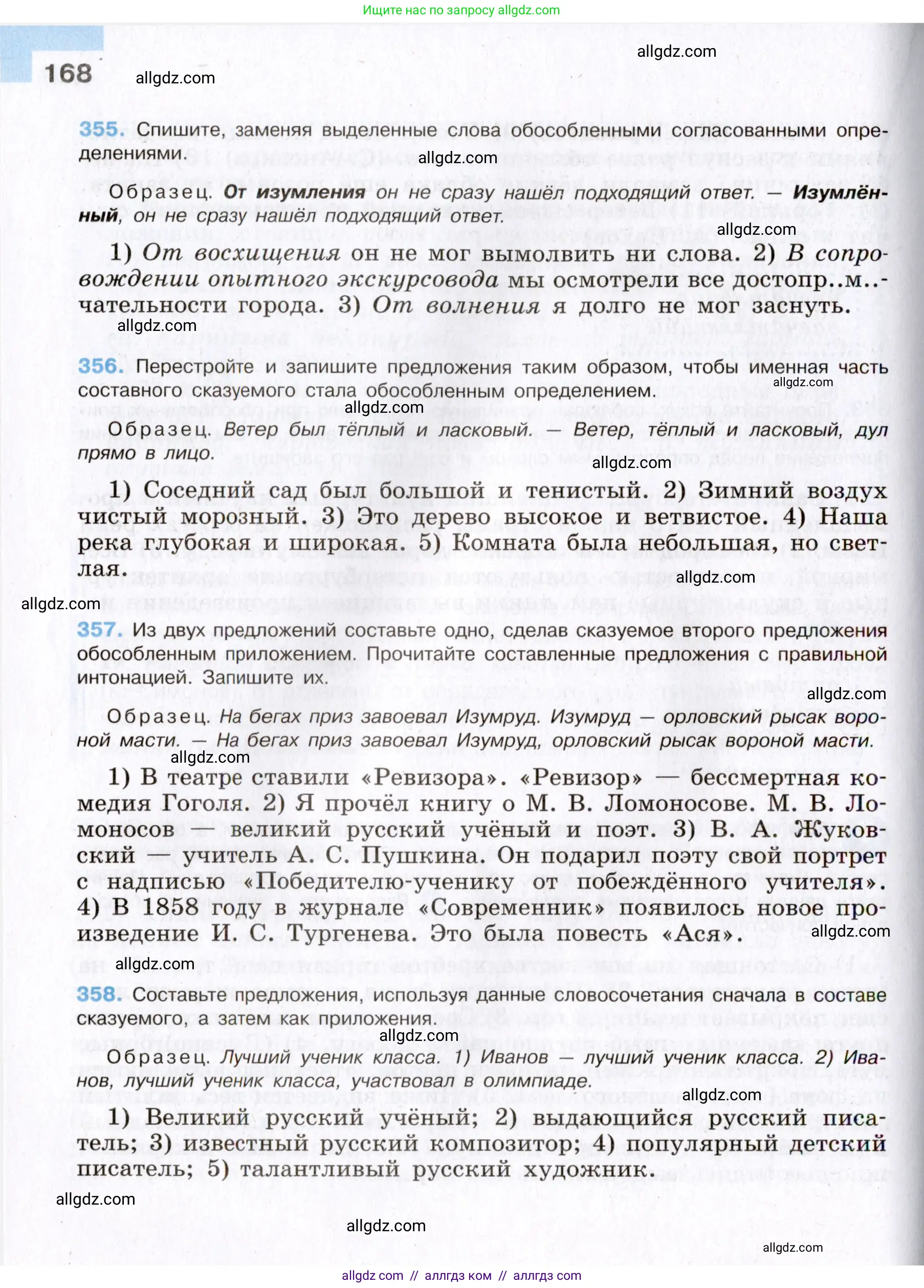 Русский язык, 8 класс Учебник, авторы: Бархударов Степан Григорьевич, Крючков Сергей Ефимович, Максимов Леонард Юрьевич, Чешко Лев Антонович, Николина Наталия Анатольевна, Мишина Клара Ивановна, Текучева Ирина Викторовна, Курцева Зоя Ивановна, Комиссарова Людмила Юрьевна, издательство Просвещение, Москва, 2023, зелёного цвета, страница 168
