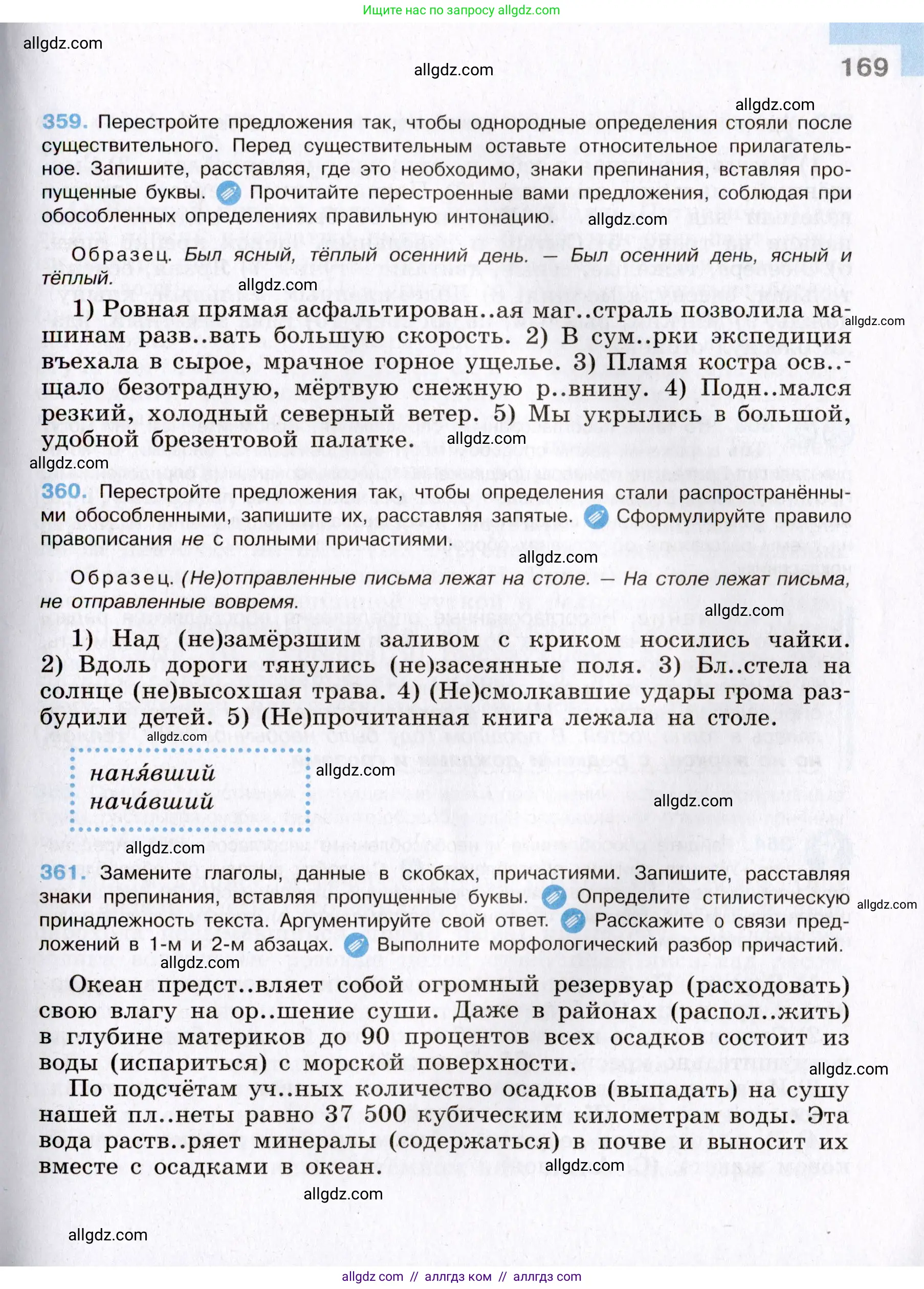 Русский язык, 8 класс Учебник, авторы: Бархударов Степан Григорьевич, Крючков Сергей Ефимович, Максимов Леонард Юрьевич, Чешко Лев Антонович, Николина Наталия Анатольевна, Мишина Клара Ивановна, Текучева Ирина Викторовна, Курцева Зоя Ивановна, Комиссарова Людмила Юрьевна, издательство Просвещение, Москва, 2023, зелёного цвета, страница 169