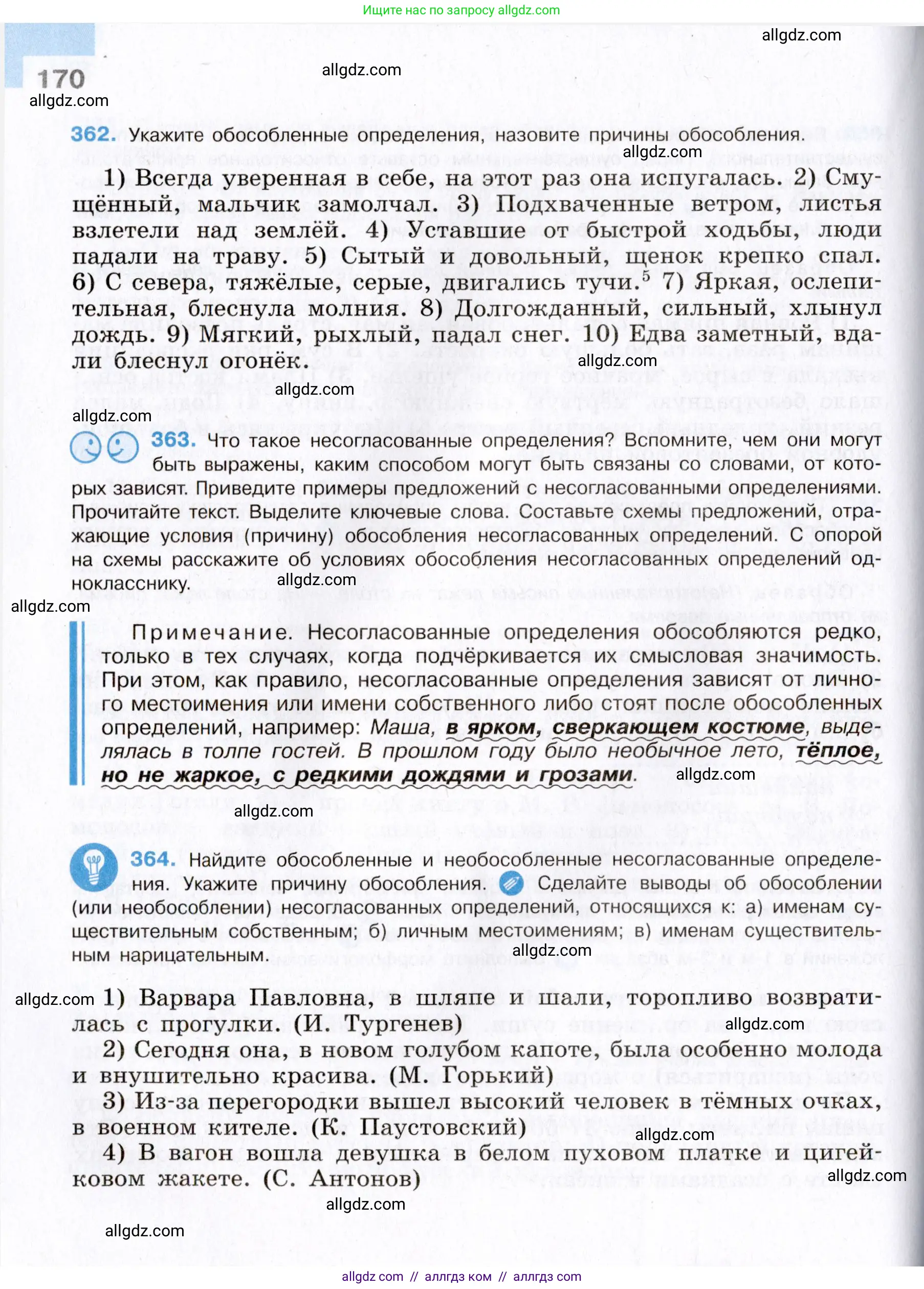 Русский язык, 8 класс Учебник, авторы: Бархударов Степан Григорьевич, Крючков Сергей Ефимович, Максимов Леонард Юрьевич, Чешко Лев Антонович, Николина Наталия Анатольевна, Мишина Клара Ивановна, Текучева Ирина Викторовна, Курцева Зоя Ивановна, Комиссарова Людмила Юрьевна, издательство Просвещение, Москва, 2023, зелёного цвета, страница 170
