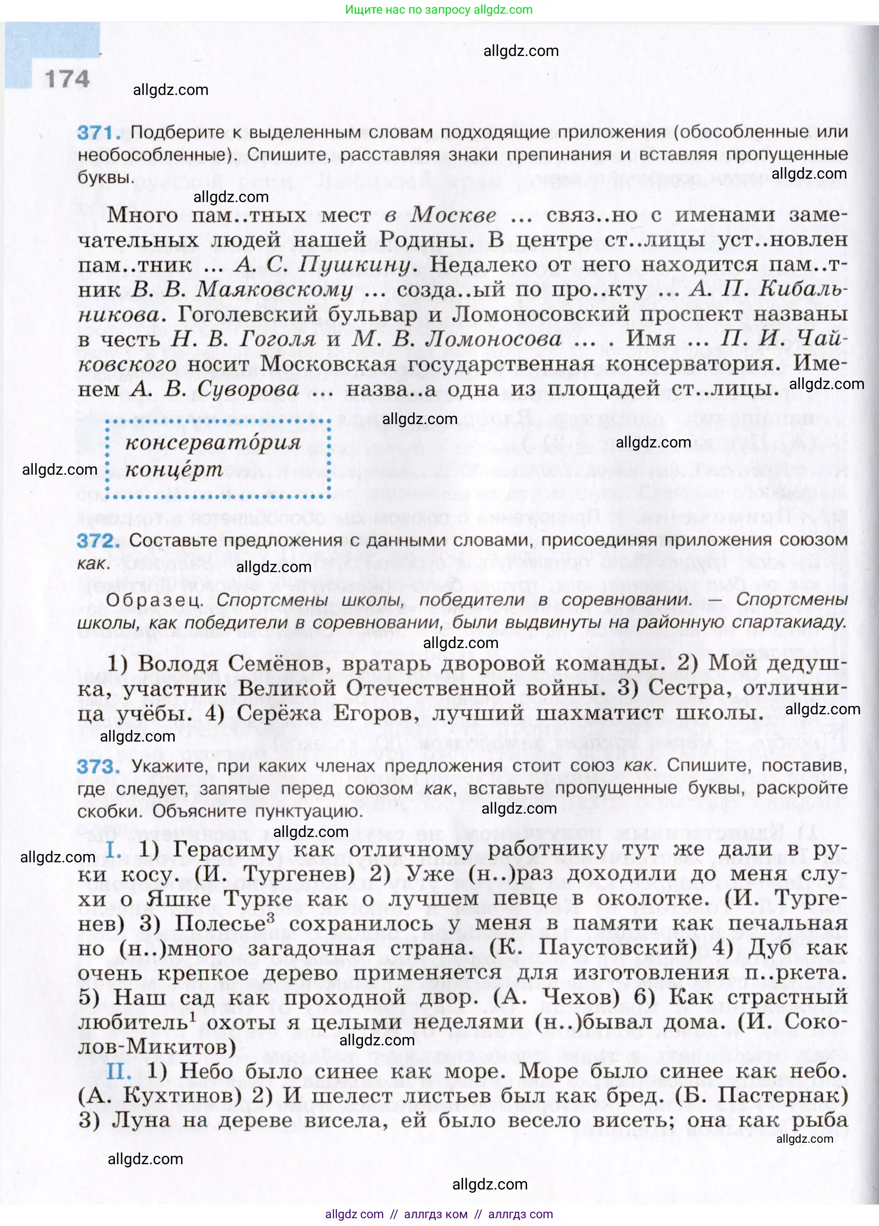 Русский язык, 8 класс Учебник, авторы: Бархударов Степан Григорьевич, Крючков Сергей Ефимович, Максимов Леонард Юрьевич, Чешко Лев Антонович, Николина Наталия Анатольевна, Мишина Клара Ивановна, Текучева Ирина Викторовна, Курцева Зоя Ивановна, Комиссарова Людмила Юрьевна, издательство Просвещение, Москва, 2023, зелёного цвета, страница 174