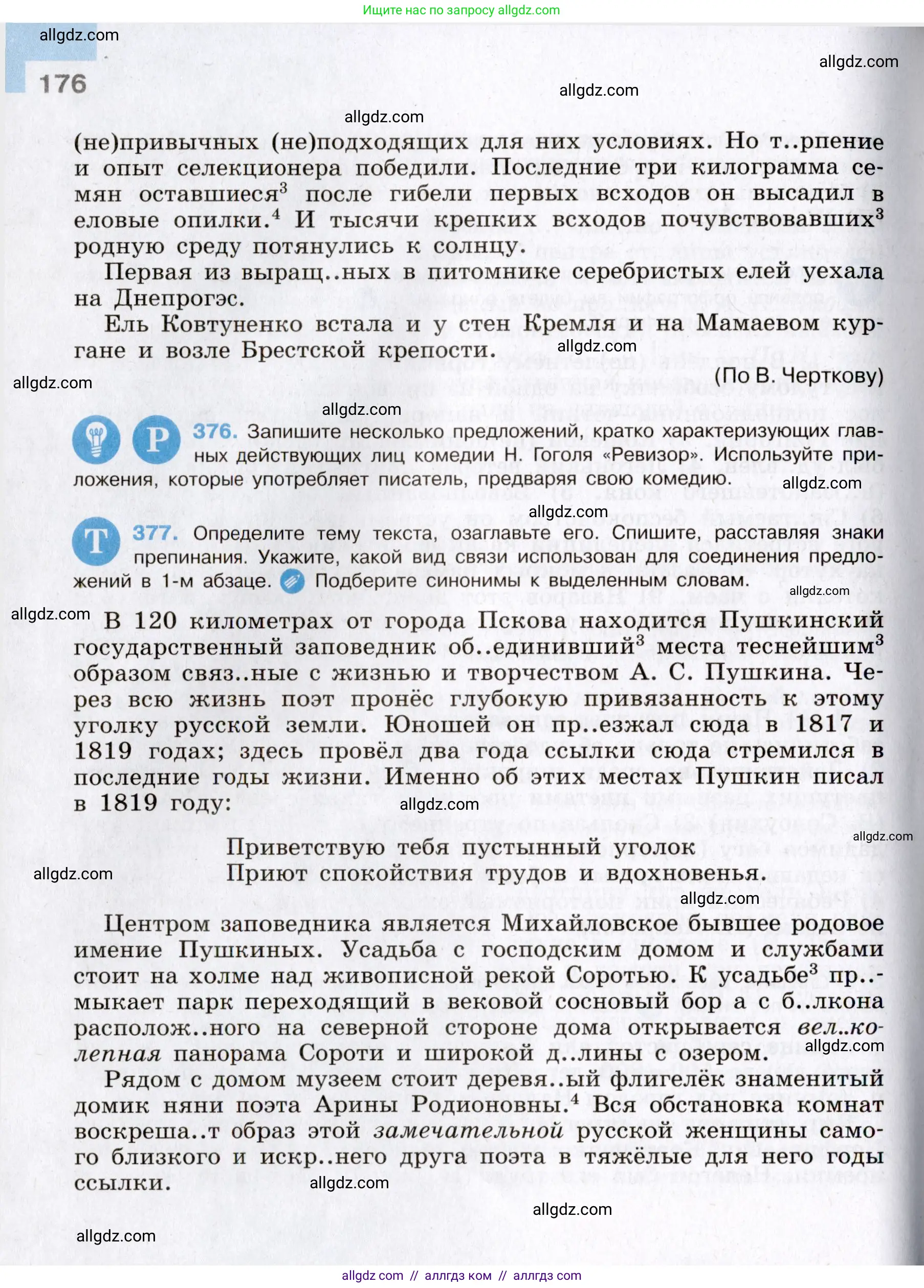 Русский язык, 8 класс Учебник, авторы: Бархударов Степан Григорьевич, Крючков Сергей Ефимович, Максимов Леонард Юрьевич, Чешко Лев Антонович, Николина Наталия Анатольевна, Мишина Клара Ивановна, Текучева Ирина Викторовна, Курцева Зоя Ивановна, Комиссарова Людмила Юрьевна, издательство Просвещение, Москва, 2023, зелёного цвета, страница 176