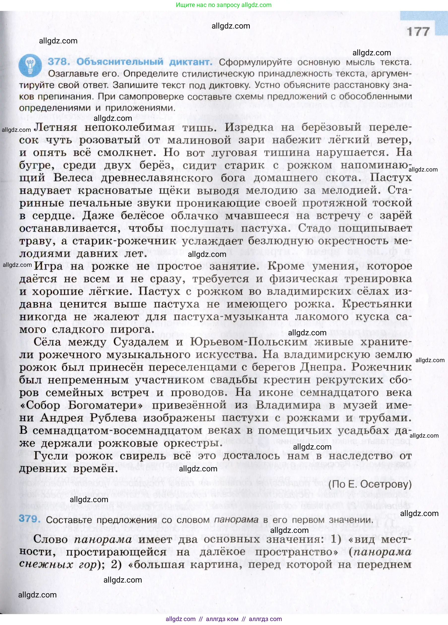 Русский язык, 8 класс Учебник, авторы: Бархударов Степан Григорьевич, Крючков Сергей Ефимович, Максимов Леонард Юрьевич, Чешко Лев Антонович, Николина Наталия Анатольевна, Мишина Клара Ивановна, Текучева Ирина Викторовна, Курцева Зоя Ивановна, Комиссарова Людмила Юрьевна, издательство Просвещение, Москва, 2023, зелёного цвета, страница 177