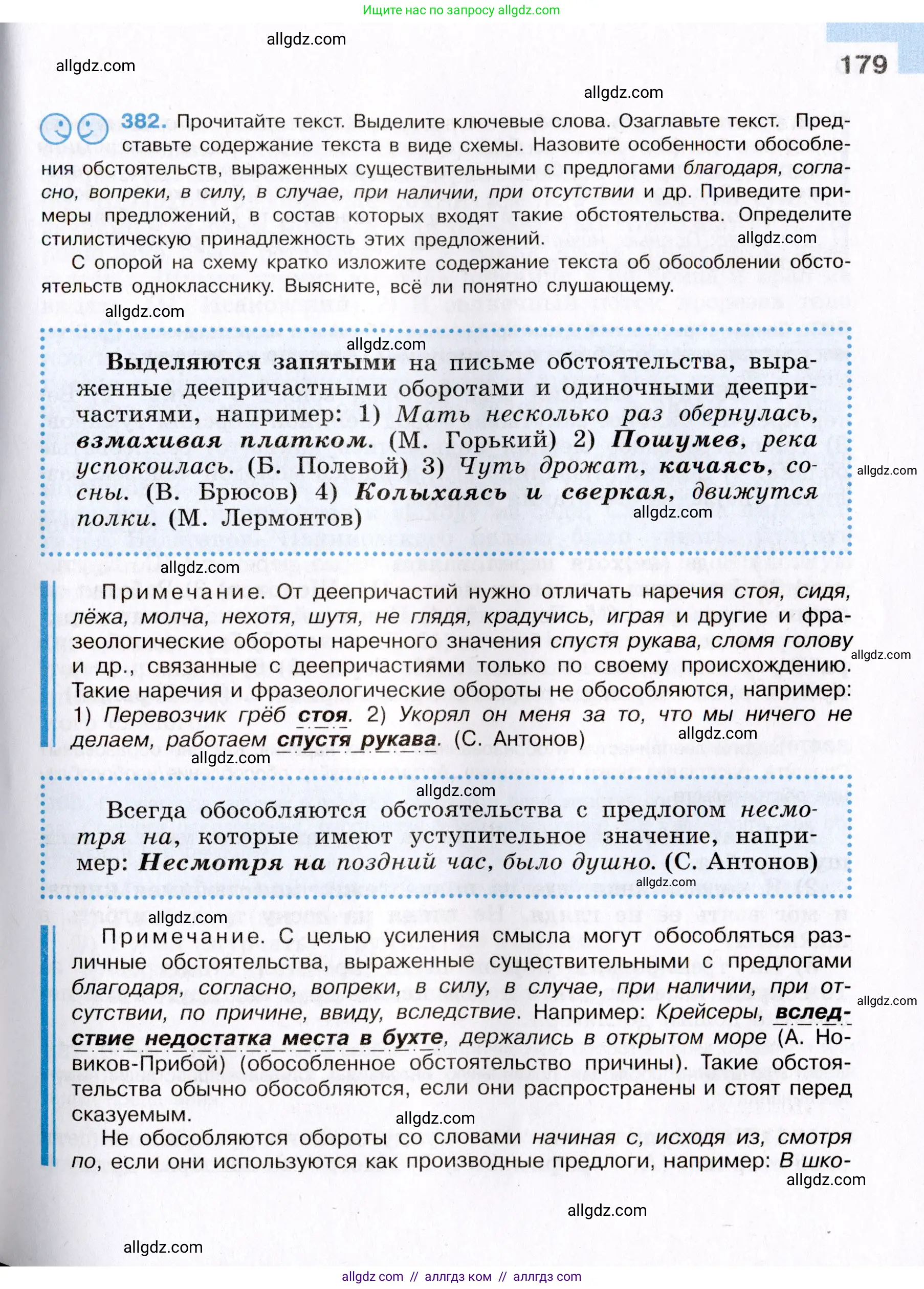 Русский язык, 8 класс Учебник, авторы: Бархударов Степан Григорьевич, Крючков Сергей Ефимович, Максимов Леонард Юрьевич, Чешко Лев Антонович, Николина Наталия Анатольевна, Мишина Клара Ивановна, Текучева Ирина Викторовна, Курцева Зоя Ивановна, Комиссарова Людмила Юрьевна, издательство Просвещение, Москва, 2023, зелёного цвета, страница 179