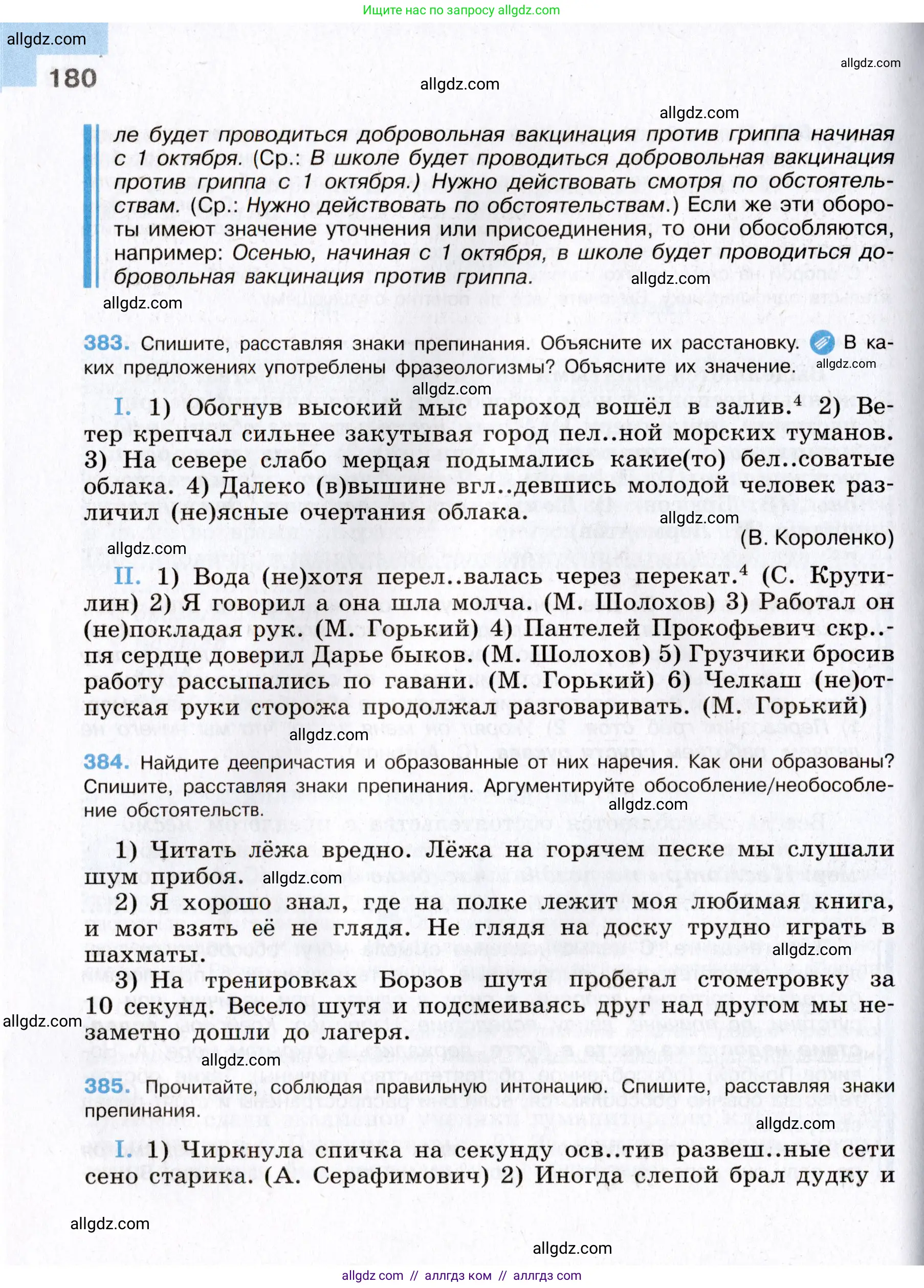 Русский язык, 8 класс Учебник, авторы: Бархударов Степан Григорьевич, Крючков Сергей Ефимович, Максимов Леонард Юрьевич, Чешко Лев Антонович, Николина Наталия Анатольевна, Мишина Клара Ивановна, Текучева Ирина Викторовна, Курцева Зоя Ивановна, Комиссарова Людмила Юрьевна, издательство Просвещение, Москва, 2023, зелёного цвета, страница 180