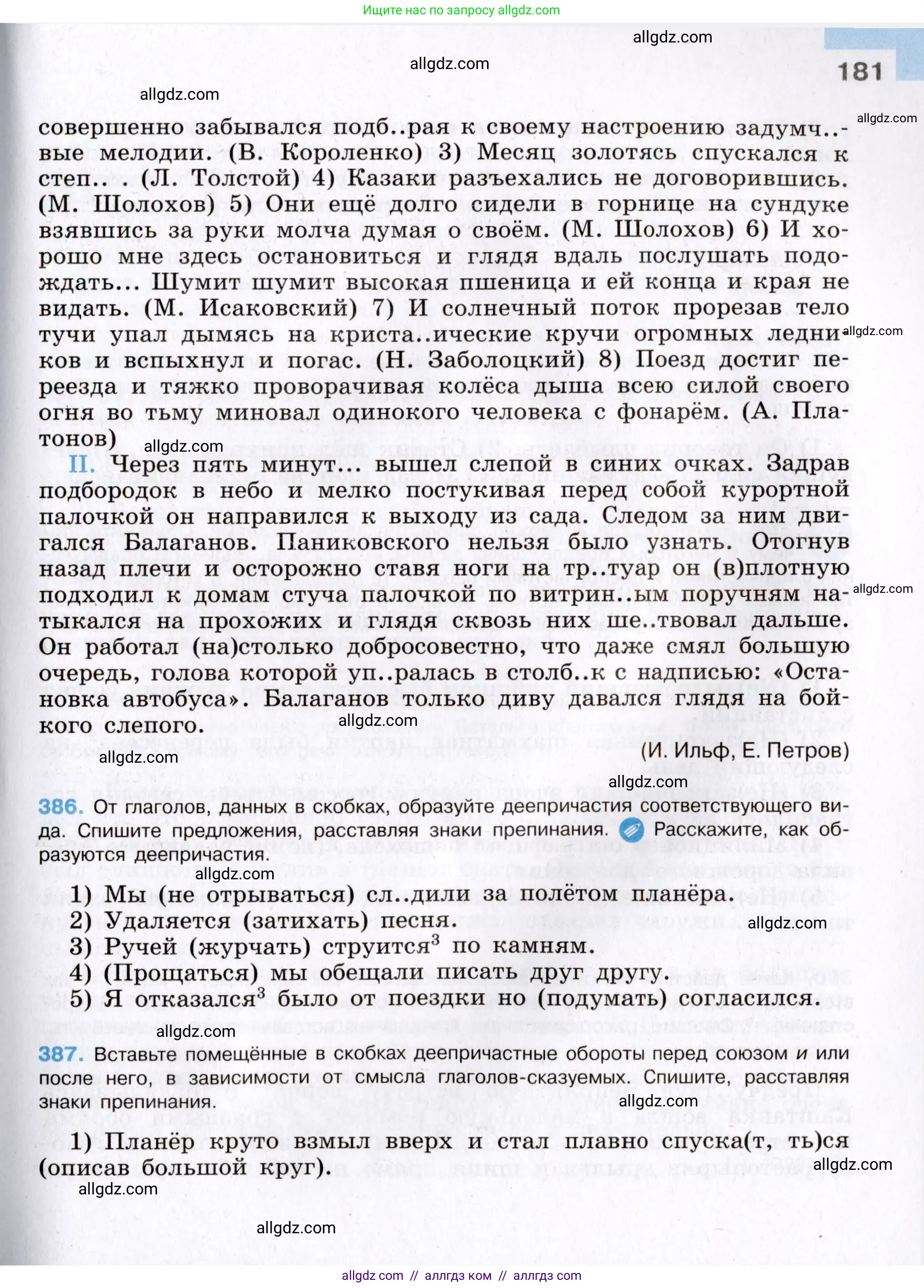 Русский язык, 8 класс Учебник, авторы: Бархударов Степан Григорьевич, Крючков Сергей Ефимович, Максимов Леонард Юрьевич, Чешко Лев Антонович, Николина Наталия Анатольевна, Мишина Клара Ивановна, Текучева Ирина Викторовна, Курцева Зоя Ивановна, Комиссарова Людмила Юрьевна, издательство Просвещение, Москва, 2023, зелёного цвета, страница 181