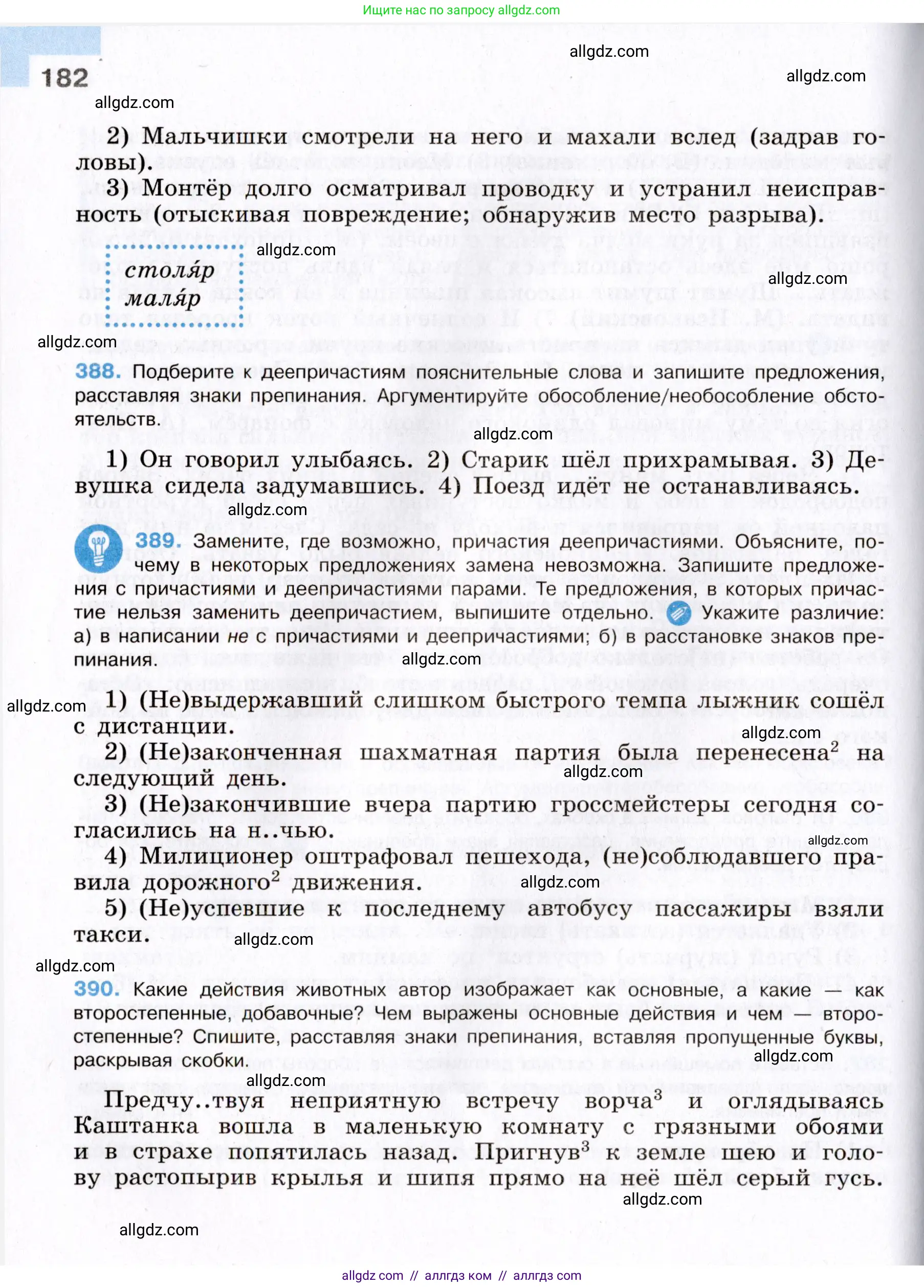 Русский язык, 8 класс Учебник, авторы: Бархударов Степан Григорьевич, Крючков Сергей Ефимович, Максимов Леонард Юрьевич, Чешко Лев Антонович, Николина Наталия Анатольевна, Мишина Клара Ивановна, Текучева Ирина Викторовна, Курцева Зоя Ивановна, Комиссарова Людмила Юрьевна, издательство Просвещение, Москва, 2023, зелёного цвета, страница 182