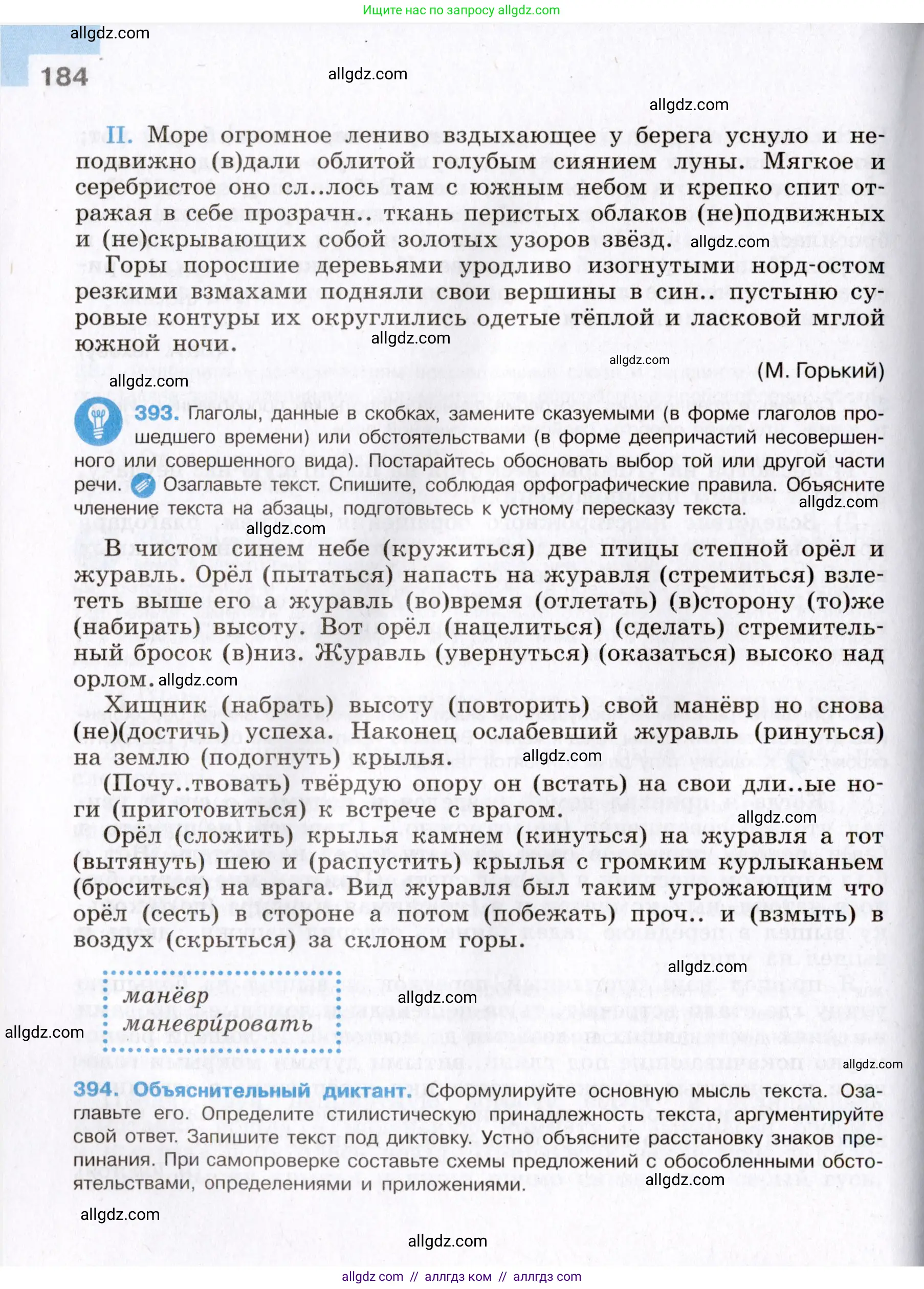 Русский язык, 8 класс Учебник, авторы: Бархударов Степан Григорьевич, Крючков Сергей Ефимович, Максимов Леонард Юрьевич, Чешко Лев Антонович, Николина Наталия Анатольевна, Мишина Клара Ивановна, Текучева Ирина Викторовна, Курцева Зоя Ивановна, Комиссарова Людмила Юрьевна, издательство Просвещение, Москва, 2023, зелёного цвета, страница 184