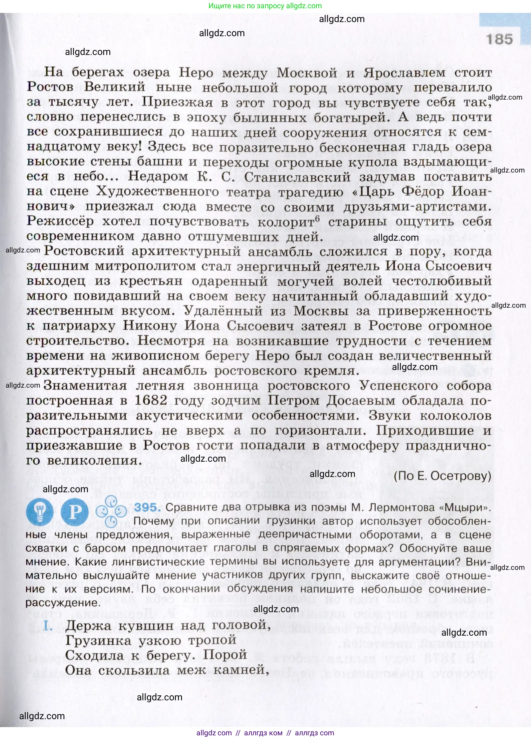 Русский язык, 8 класс Учебник, авторы: Бархударов Степан Григорьевич, Крючков Сергей Ефимович, Максимов Леонард Юрьевич, Чешко Лев Антонович, Николина Наталия Анатольевна, Мишина Клара Ивановна, Текучева Ирина Викторовна, Курцева Зоя Ивановна, Комиссарова Людмила Юрьевна, издательство Просвещение, Москва, 2023, зелёного цвета, страница 185