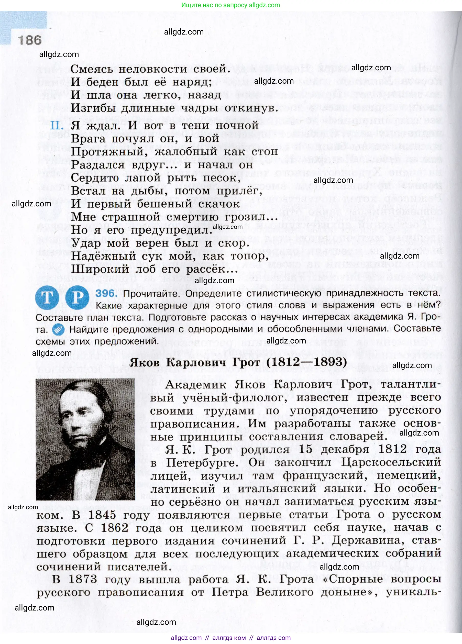 Русский язык, 8 класс Учебник, авторы: Бархударов Степан Григорьевич, Крючков Сергей Ефимович, Максимов Леонард Юрьевич, Чешко Лев Антонович, Николина Наталия Анатольевна, Мишина Клара Ивановна, Текучева Ирина Викторовна, Курцева Зоя Ивановна, Комиссарова Людмила Юрьевна, издательство Просвещение, Москва, 2023, зелёного цвета, страница 186