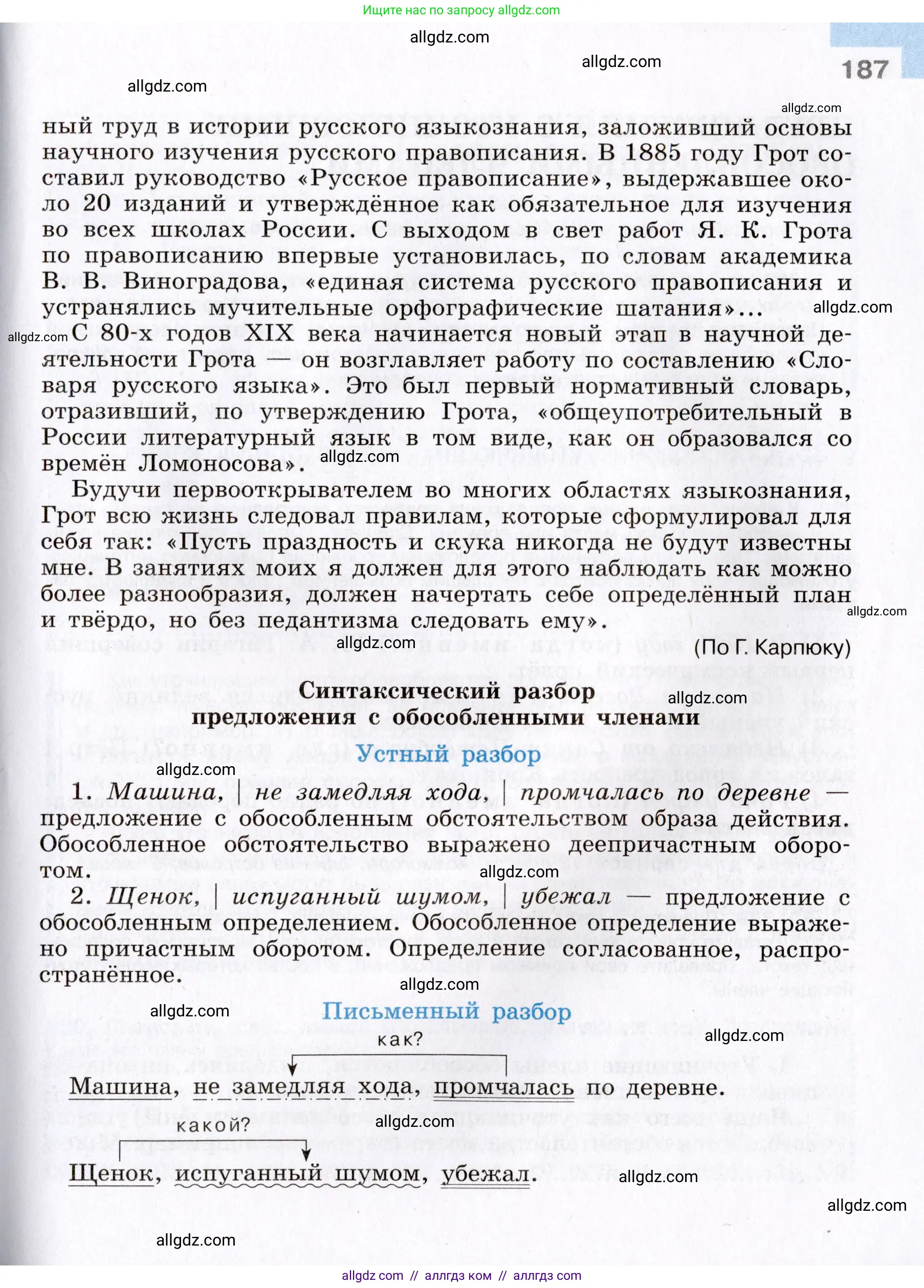 Русский язык, 8 класс Учебник, авторы: Бархударов Степан Григорьевич, Крючков Сергей Ефимович, Максимов Леонард Юрьевич, Чешко Лев Антонович, Николина Наталия Анатольевна, Мишина Клара Ивановна, Текучева Ирина Викторовна, Курцева Зоя Ивановна, Комиссарова Людмила Юрьевна, издательство Просвещение, Москва, 2023, зелёного цвета, страница 187