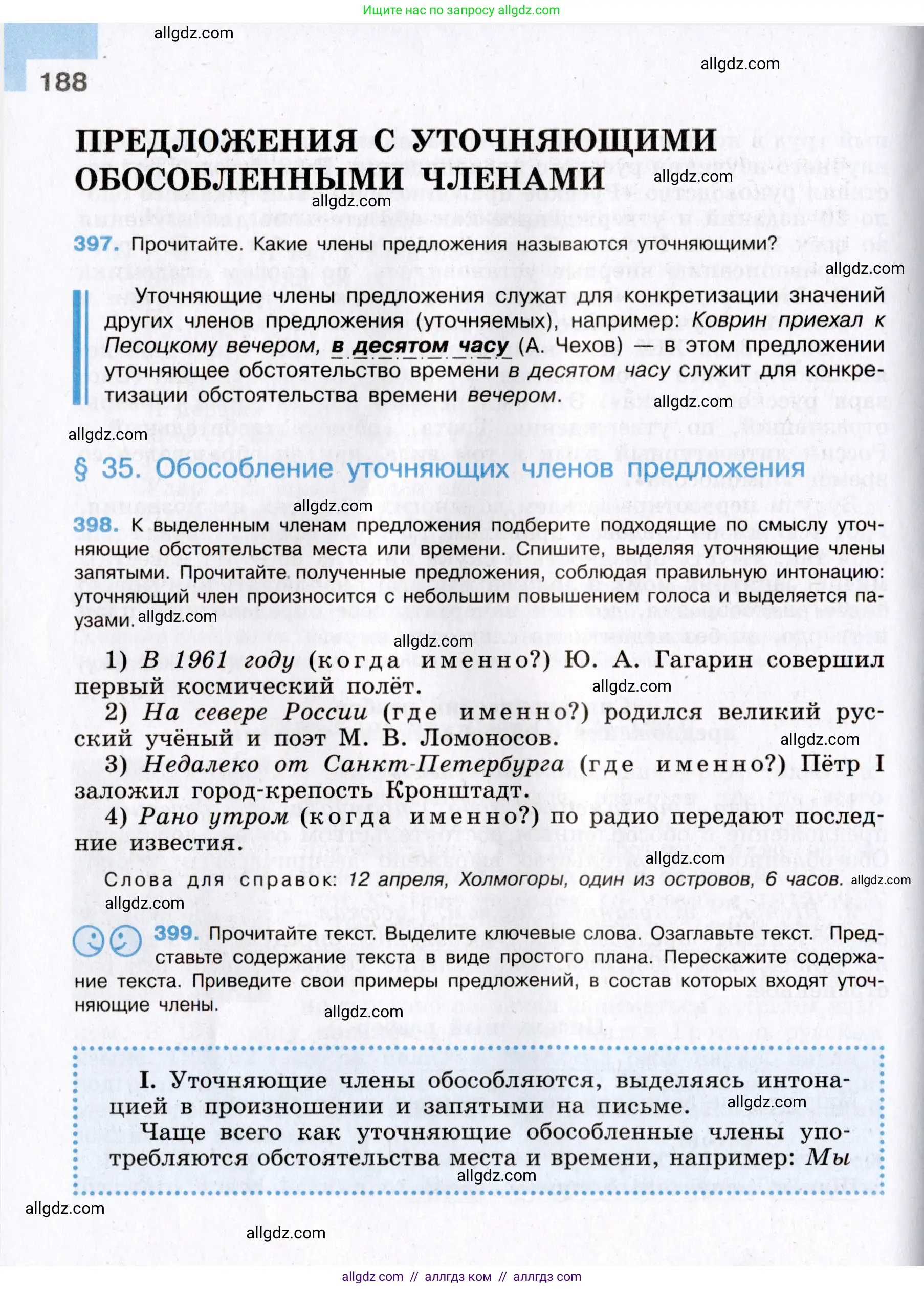 Русский язык, 8 класс Учебник, авторы: Бархударов Степан Григорьевич, Крючков Сергей Ефимович, Максимов Леонард Юрьевич, Чешко Лев Антонович, Николина Наталия Анатольевна, Мишина Клара Ивановна, Текучева Ирина Викторовна, Курцева Зоя Ивановна, Комиссарова Людмила Юрьевна, издательство Просвещение, Москва, 2023, зелёного цвета, страница 188