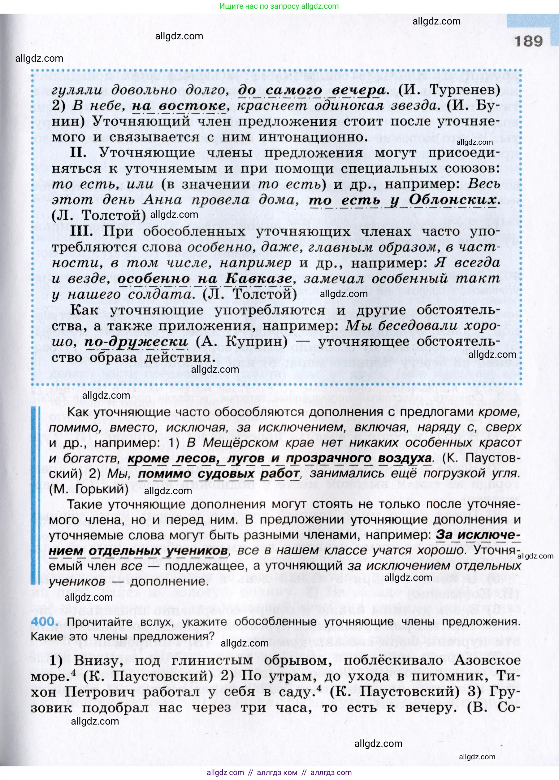 Русский язык, 8 класс Учебник, авторы: Бархударов Степан Григорьевич, Крючков Сергей Ефимович, Максимов Леонард Юрьевич, Чешко Лев Антонович, Николина Наталия Анатольевна, Мишина Клара Ивановна, Текучева Ирина Викторовна, Курцева Зоя Ивановна, Комиссарова Людмила Юрьевна, издательство Просвещение, Москва, 2023, зелёного цвета, страница 189