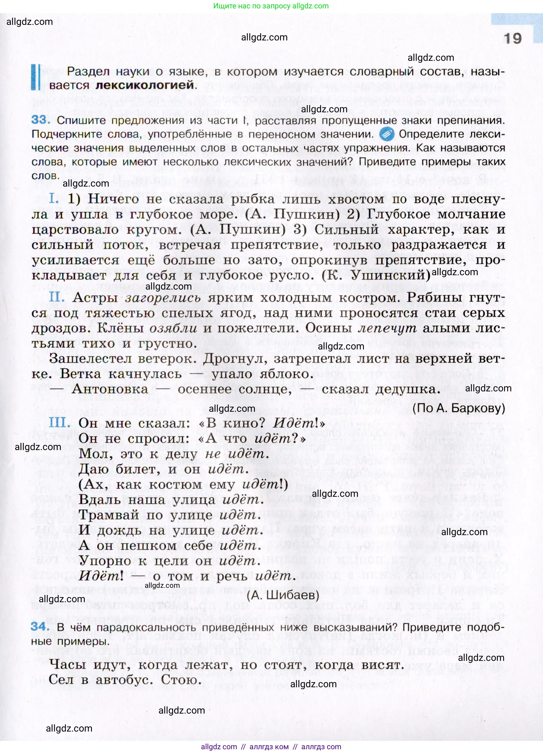 Русский язык, 8 класс Учебник, авторы: Бархударов Степан Григорьевич, Крючков Сергей Ефимович, Максимов Леонард Юрьевич, Чешко Лев Антонович, Николина Наталия Анатольевна, Мишина Клара Ивановна, Текучева Ирина Викторовна, Курцева Зоя Ивановна, Комиссарова Людмила Юрьевна, издательство Просвещение, Москва, 2023, зелёного цвета, страница 19