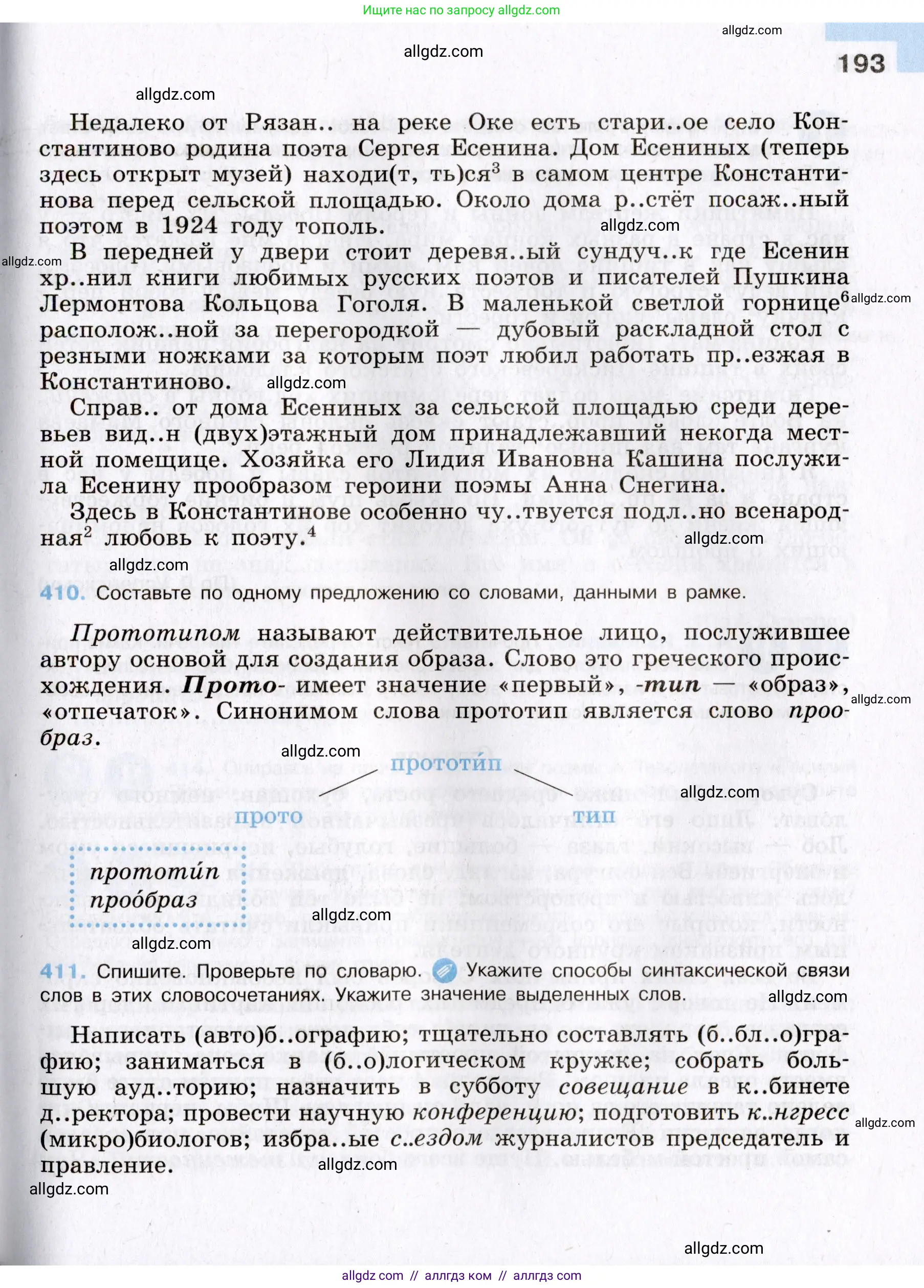 Русский язык, 8 класс Учебник, авторы: Бархударов Степан Григорьевич, Крючков Сергей Ефимович, Максимов Леонард Юрьевич, Чешко Лев Антонович, Николина Наталия Анатольевна, Мишина Клара Ивановна, Текучева Ирина Викторовна, Курцева Зоя Ивановна, Комиссарова Людмила Юрьевна, издательство Просвещение, Москва, 2023, зелёного цвета, страница 193