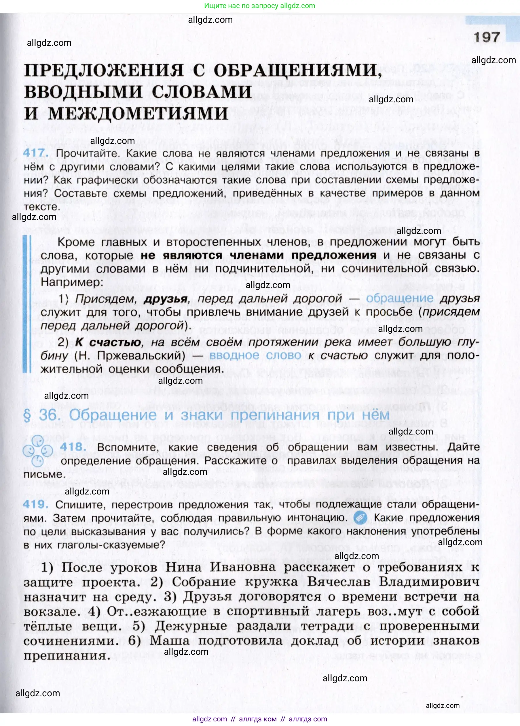 Русский язык, 8 класс Учебник, авторы: Бархударов Степан Григорьевич, Крючков Сергей Ефимович, Максимов Леонард Юрьевич, Чешко Лев Антонович, Николина Наталия Анатольевна, Мишина Клара Ивановна, Текучева Ирина Викторовна, Курцева Зоя Ивановна, Комиссарова Людмила Юрьевна, издательство Просвещение, Москва, 2023, зелёного цвета, страница 197