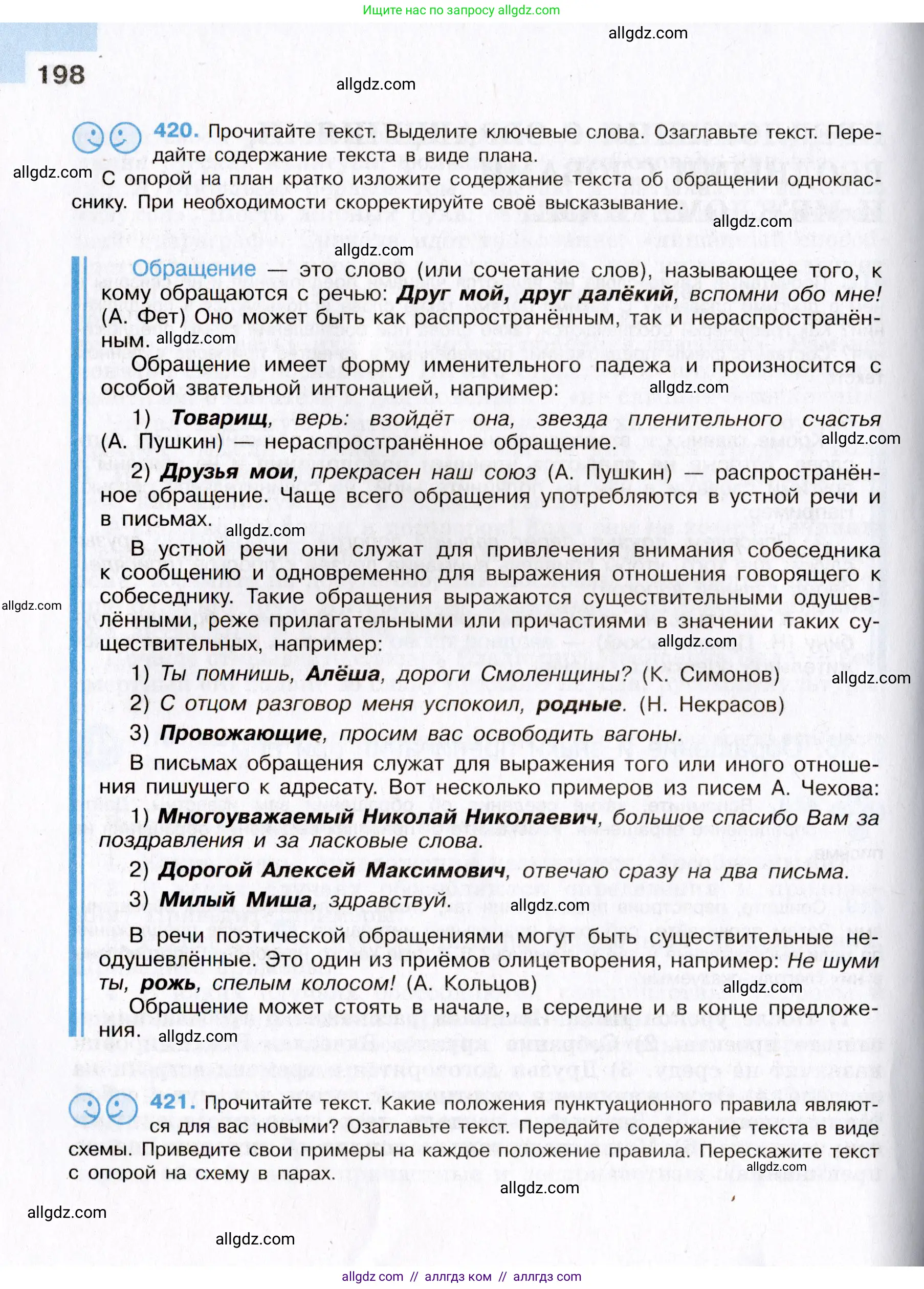 Русский язык, 8 класс Учебник, авторы: Бархударов Степан Григорьевич, Крючков Сергей Ефимович, Максимов Леонард Юрьевич, Чешко Лев Антонович, Николина Наталия Анатольевна, Мишина Клара Ивановна, Текучева Ирина Викторовна, Курцева Зоя Ивановна, Комиссарова Людмила Юрьевна, издательство Просвещение, Москва, 2023, зелёного цвета, страница 198