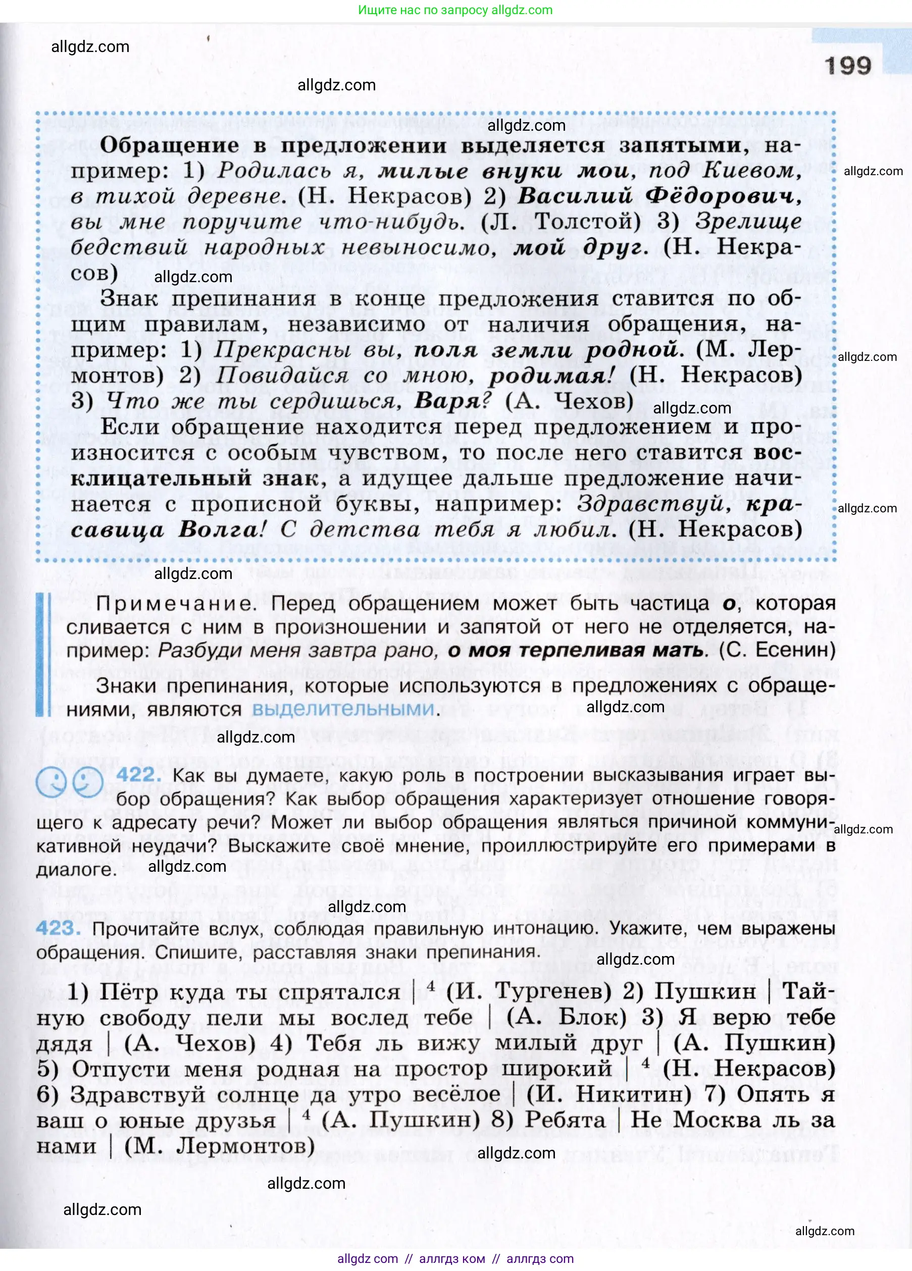 Русский язык, 8 класс Учебник, авторы: Бархударов Степан Григорьевич, Крючков Сергей Ефимович, Максимов Леонард Юрьевич, Чешко Лев Антонович, Николина Наталия Анатольевна, Мишина Клара Ивановна, Текучева Ирина Викторовна, Курцева Зоя Ивановна, Комиссарова Людмила Юрьевна, издательство Просвещение, Москва, 2023, зелёного цвета, страница 199