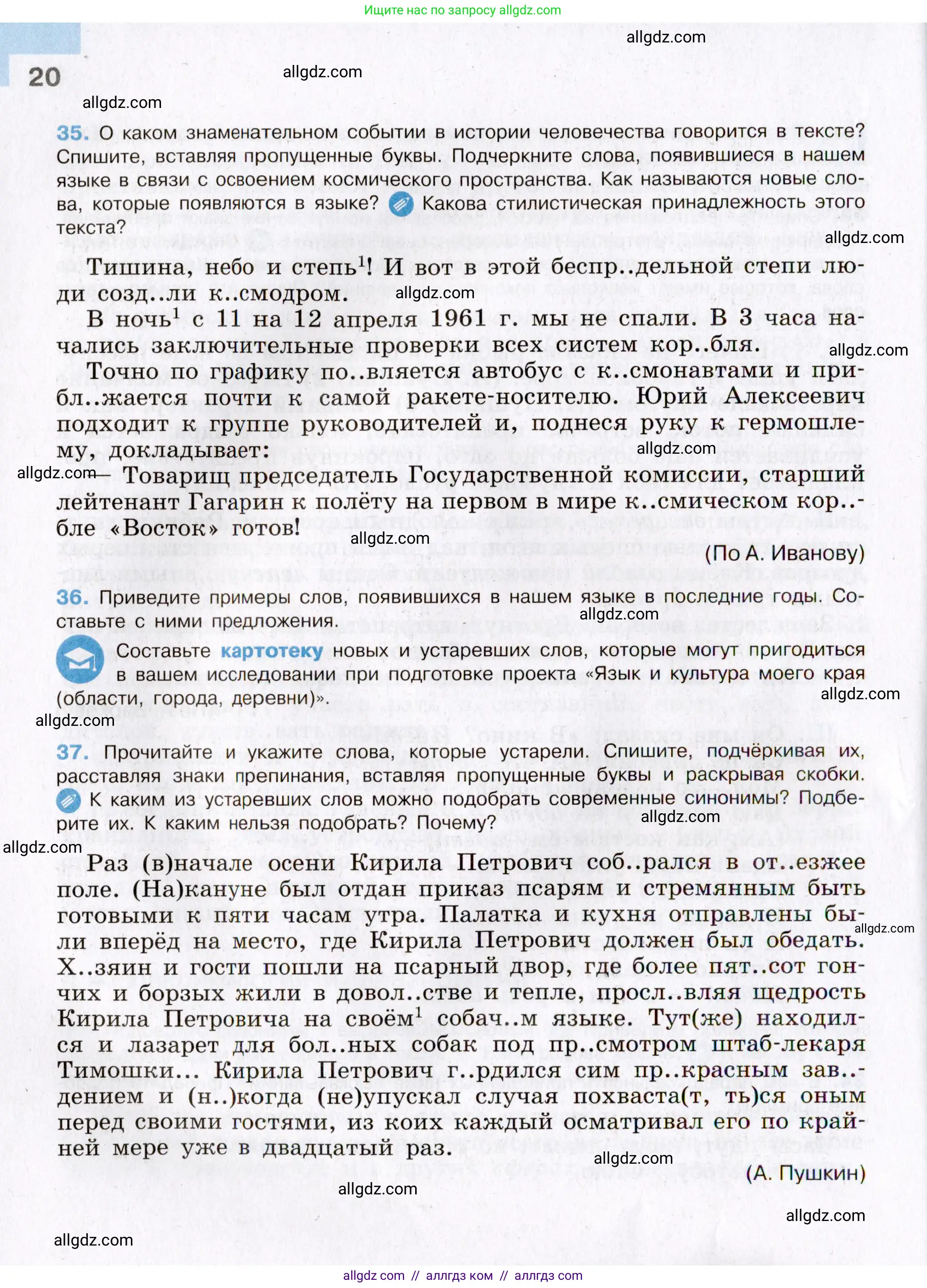 Русский язык, 8 класс Учебник, авторы: Бархударов Степан Григорьевич, Крючков Сергей Ефимович, Максимов Леонард Юрьевич, Чешко Лев Антонович, Николина Наталия Анатольевна, Мишина Клара Ивановна, Текучева Ирина Викторовна, Курцева Зоя Ивановна, Комиссарова Людмила Юрьевна, издательство Просвещение, Москва, 2023, зелёного цвета, страница 20