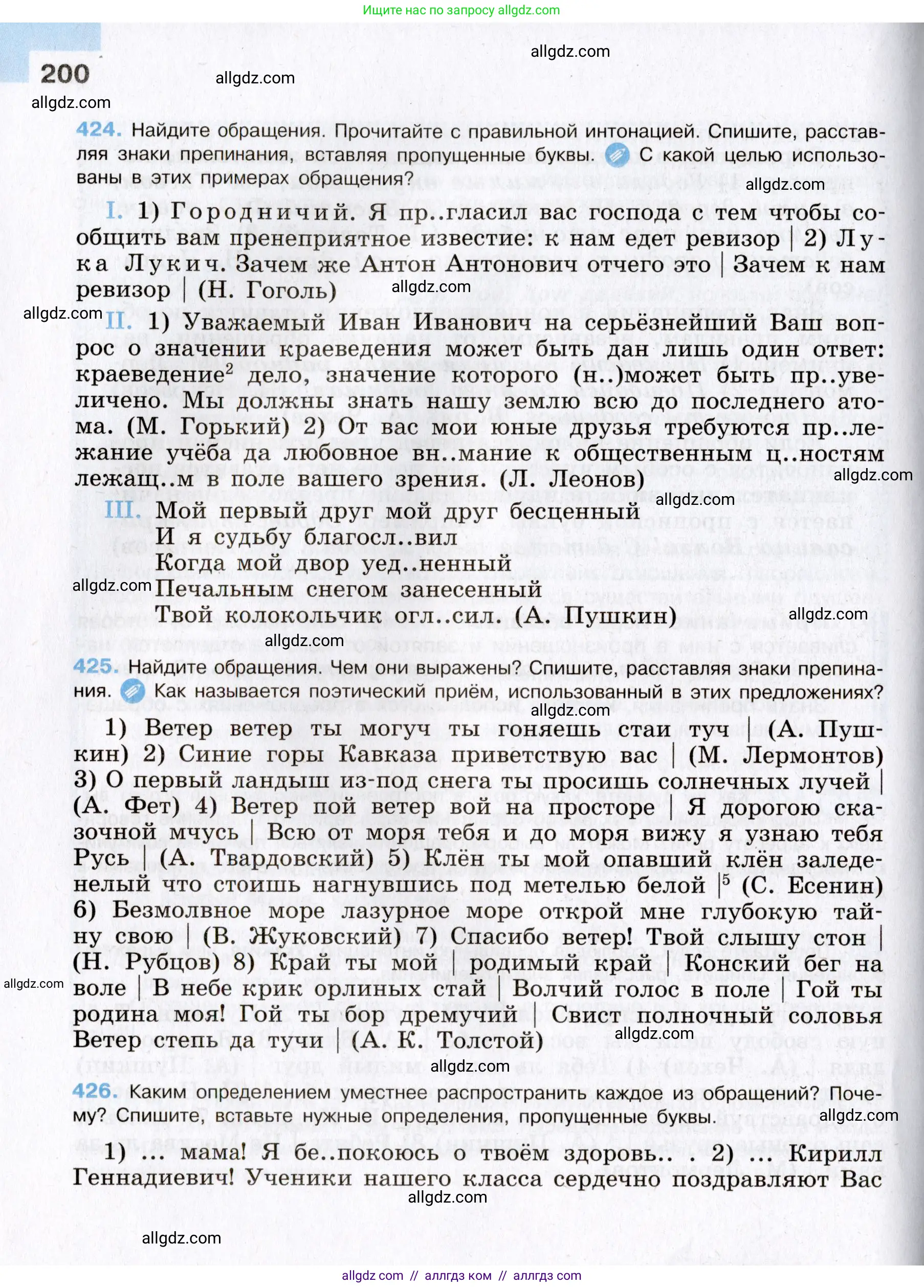 Русский язык, 8 класс Учебник, авторы: Бархударов Степан Григорьевич, Крючков Сергей Ефимович, Максимов Леонард Юрьевич, Чешко Лев Антонович, Николина Наталия Анатольевна, Мишина Клара Ивановна, Текучева Ирина Викторовна, Курцева Зоя Ивановна, Комиссарова Людмила Юрьевна, издательство Просвещение, Москва, 2023, зелёного цвета, страница 200